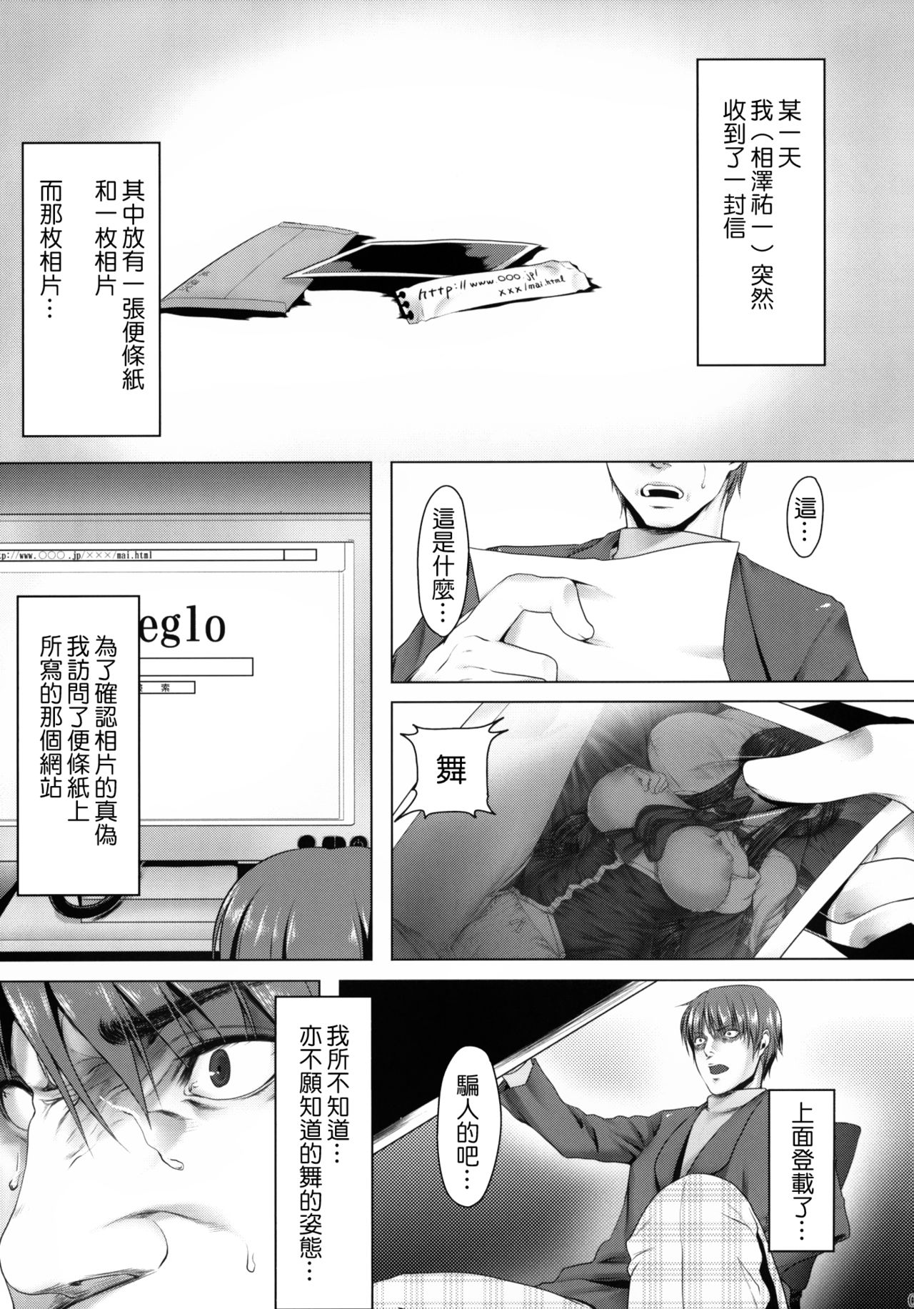 Anal Mai Yon page 2 full