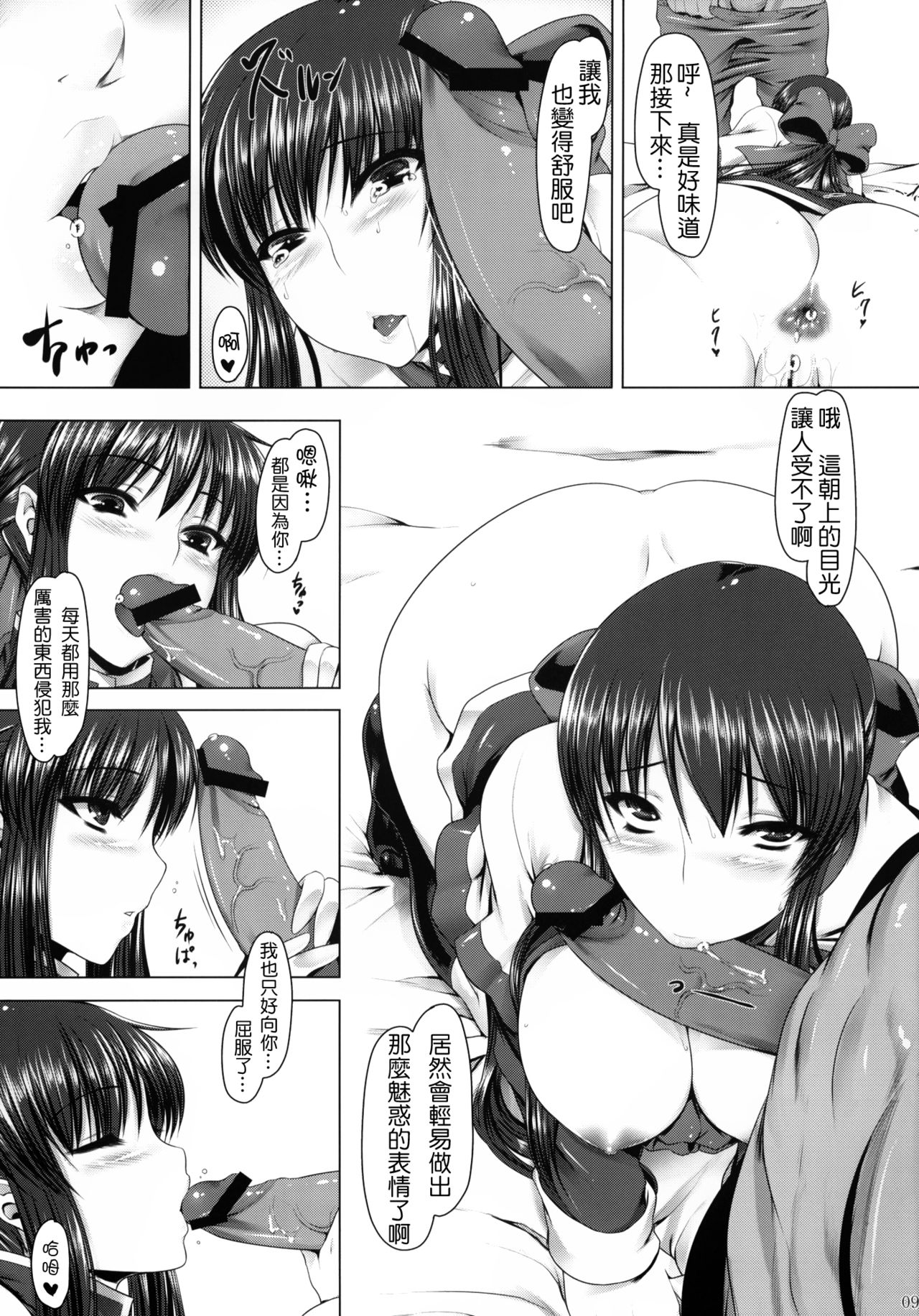 Anal Mai Yon page 8 full