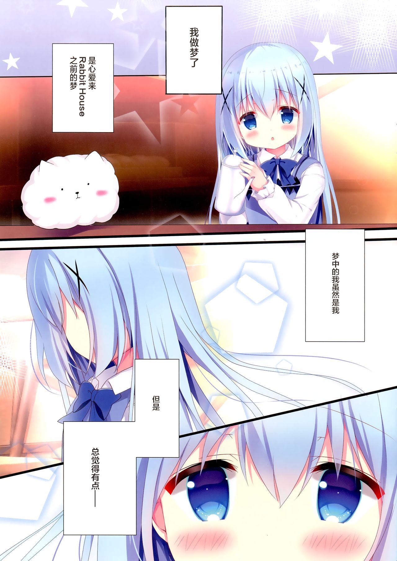 Himegoto Hajime page 6 full