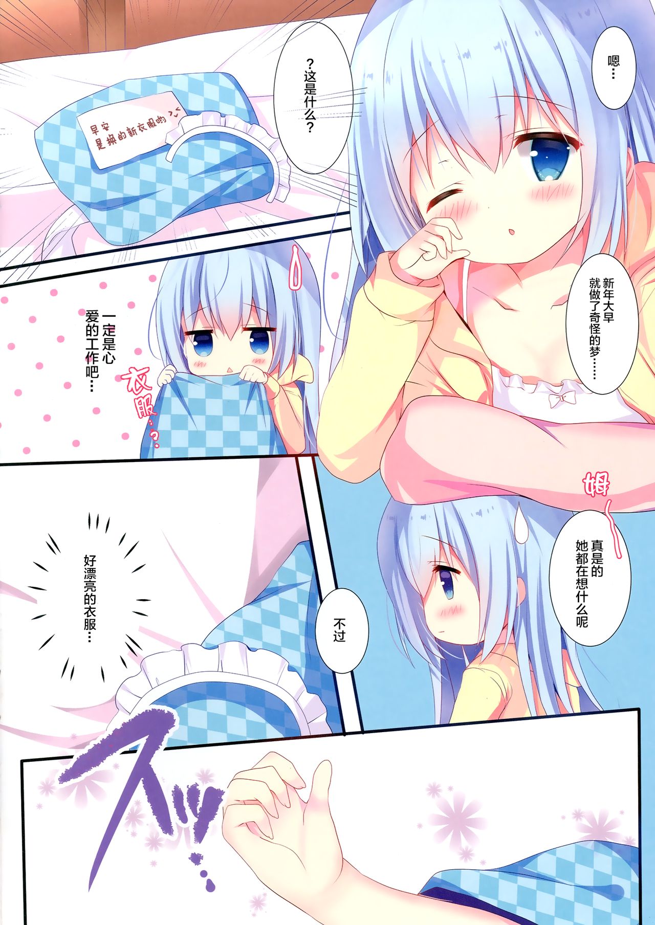 Himegoto Hajime page 7 full