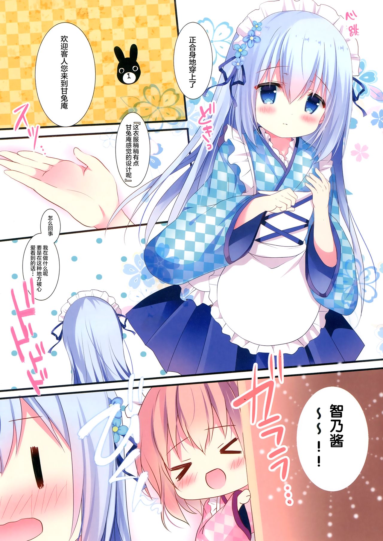 Himegoto Hajime page 8 full