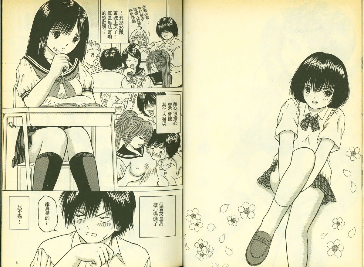 草莓100分 2 page 4 full