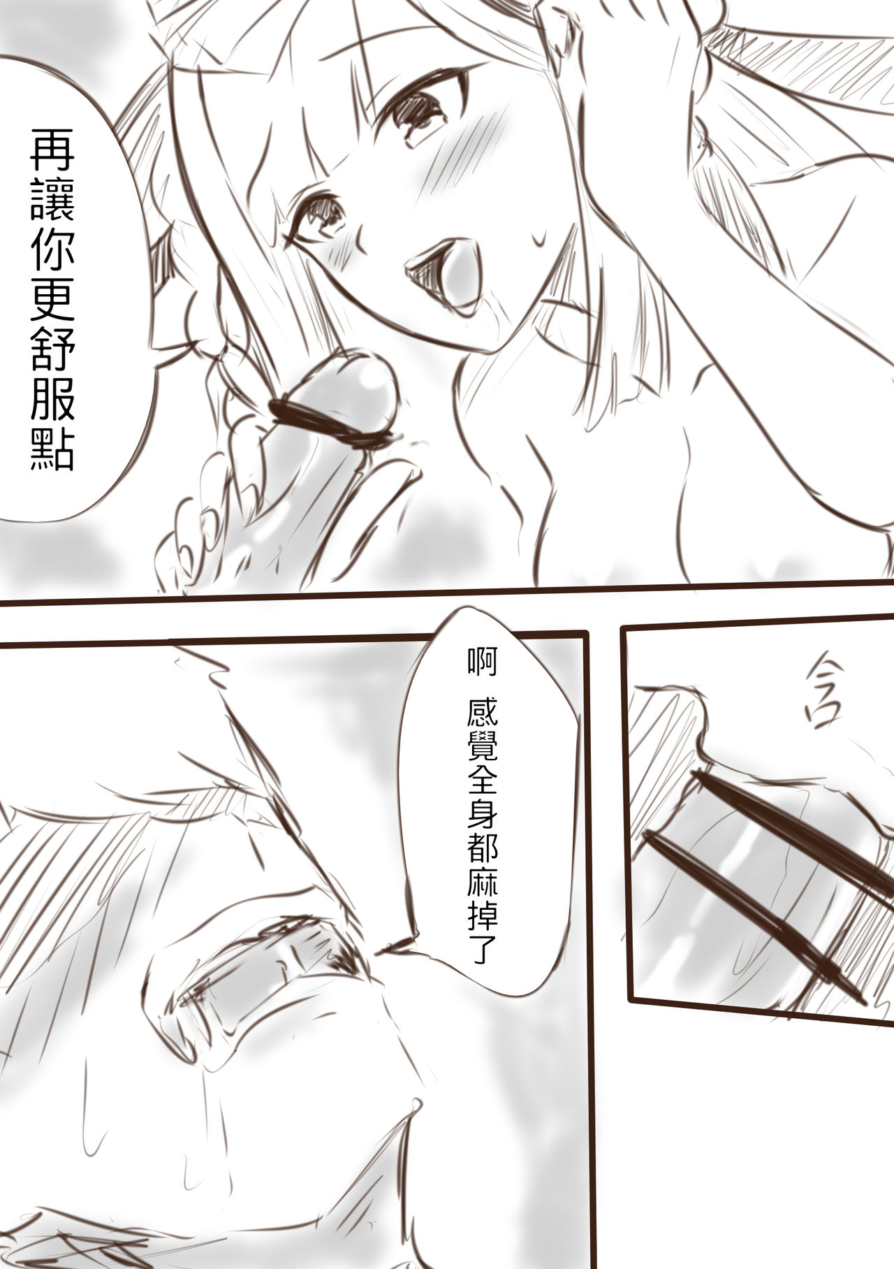 我在夢中所發生的事3 page 10 full