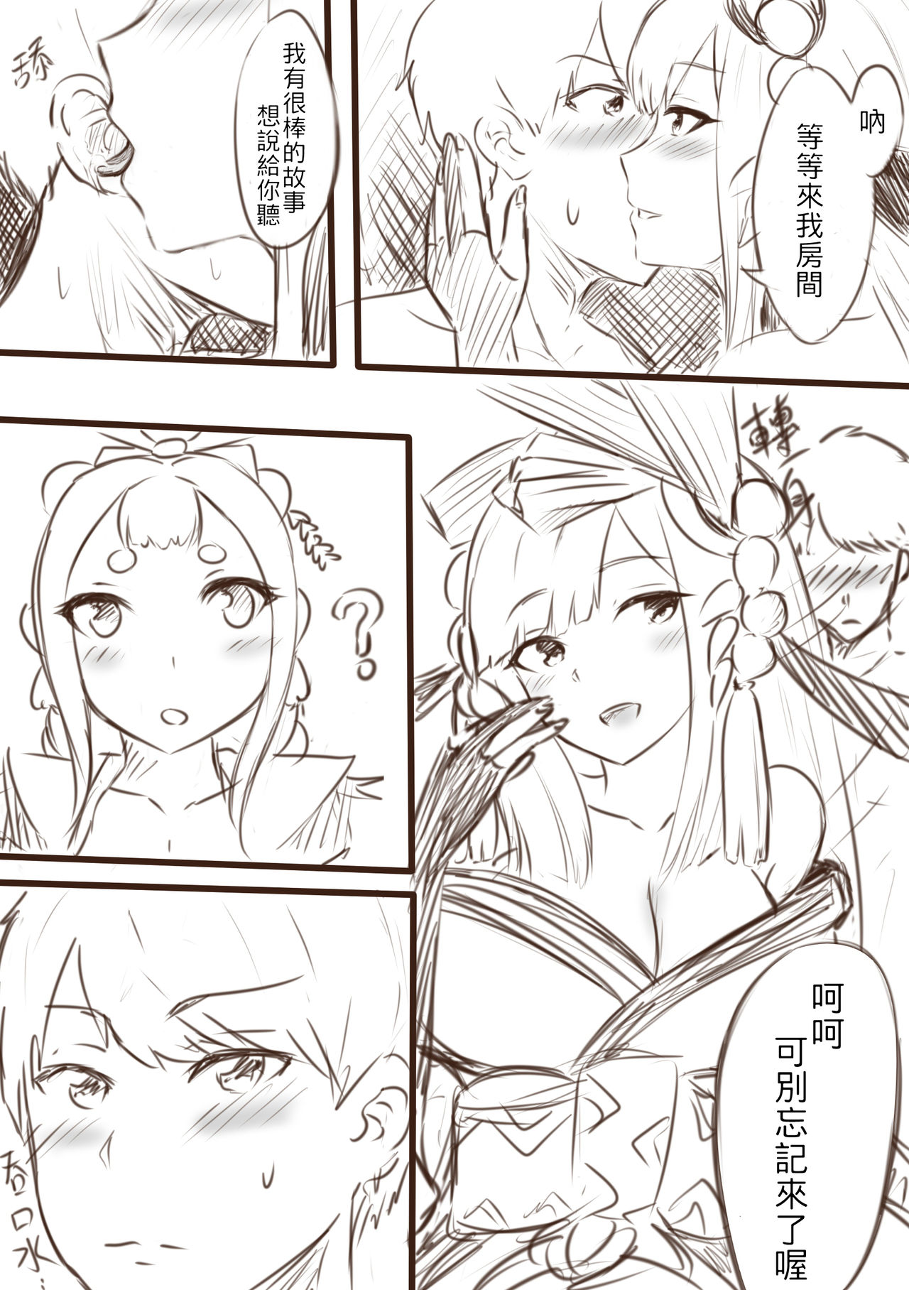 我在夢中所發生的事3 page 4 full