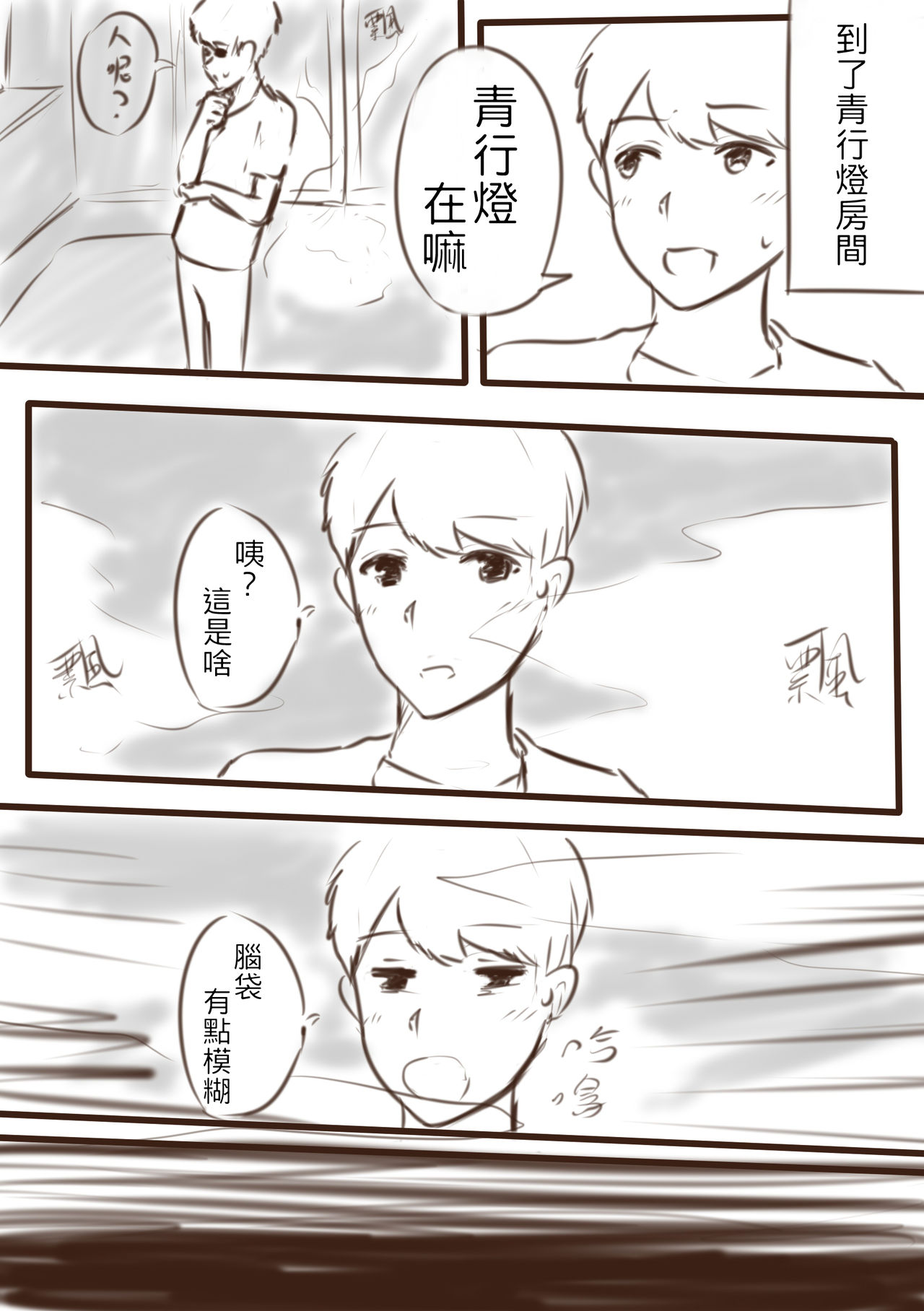 我在夢中所發生的事3 page 5 full