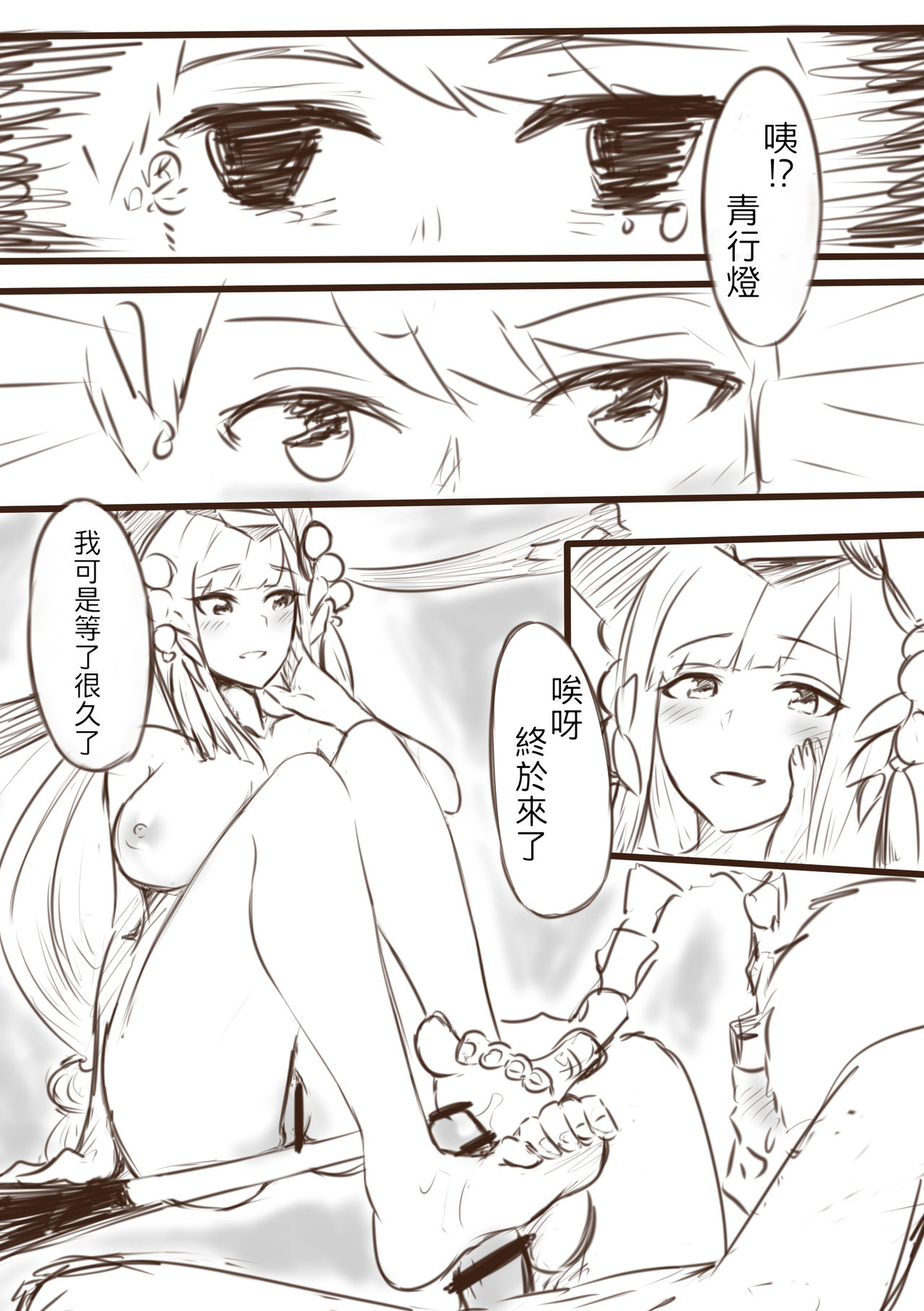 我在夢中所發生的事3 page 6 full