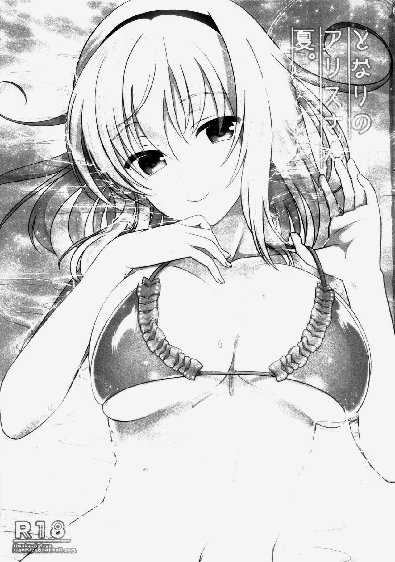 Tonari no Alice-san Natsu page 4 full