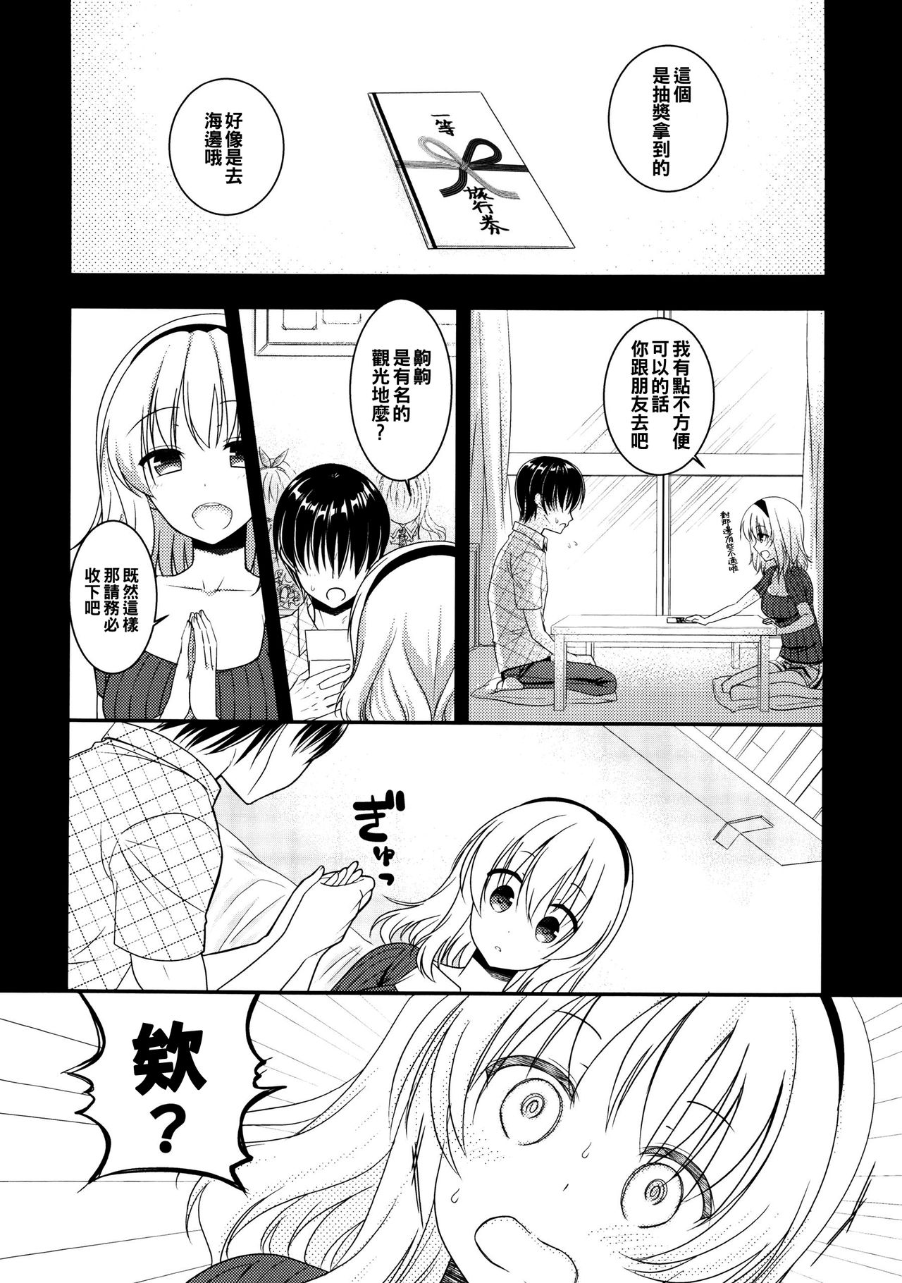 Tonari no Alice-san Natsu page 5 full