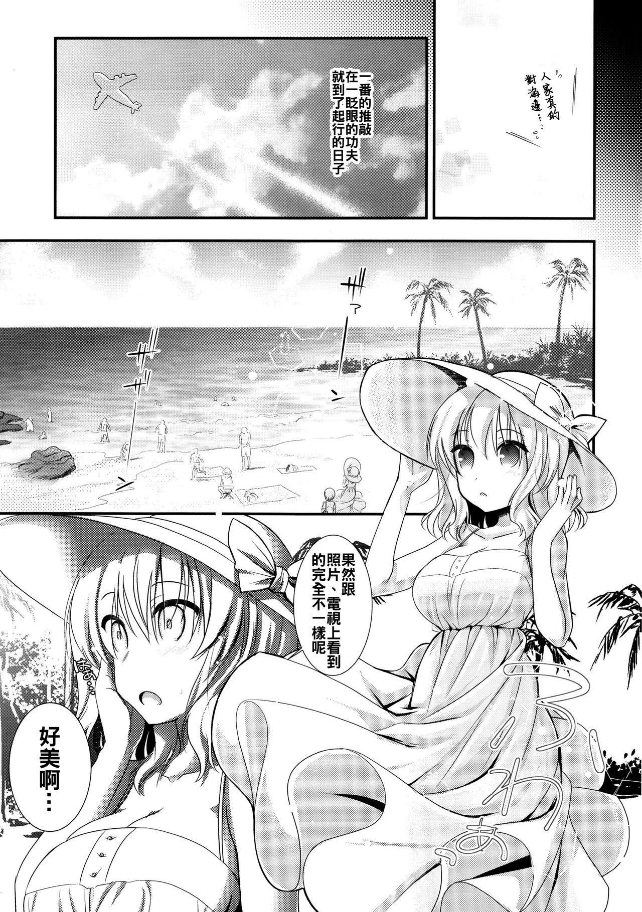 Tonari no Alice-san Natsu page 6 full