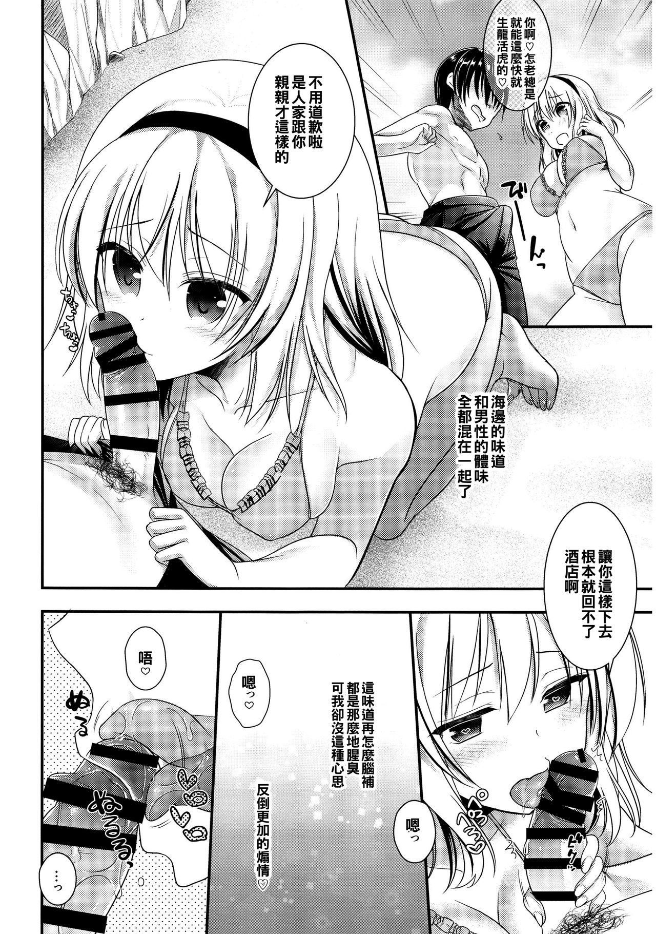 Tonari no Alice-san Natsu page 9 full