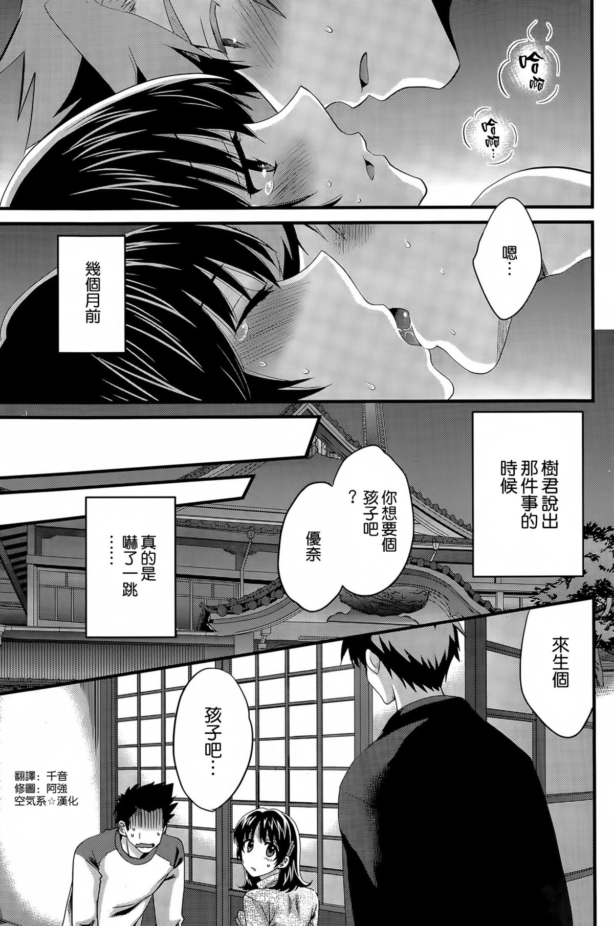 Niizuma Osenaka Nagashimasu Ch. 13 page 5 full