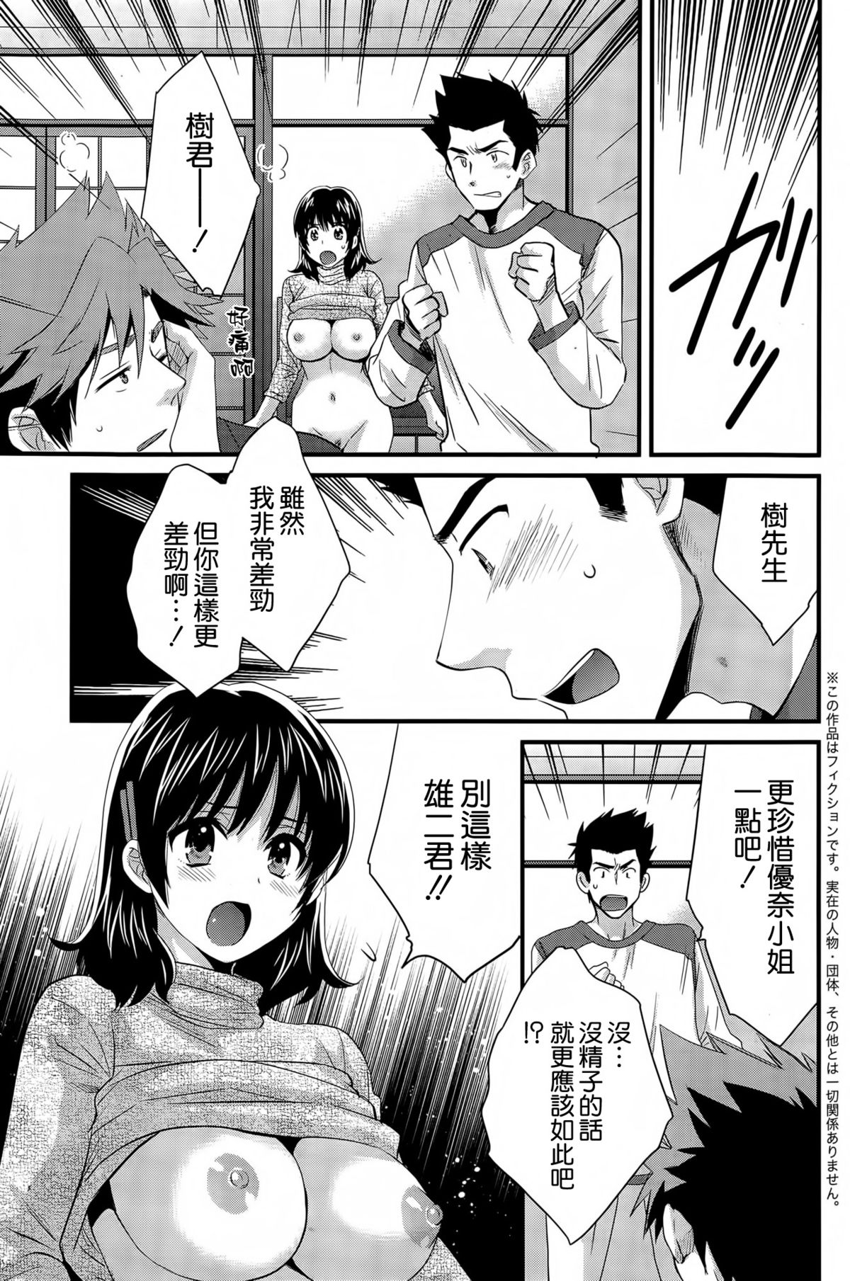 Niizuma Osenaka Nagashimasu Ch. 13 page 7 full