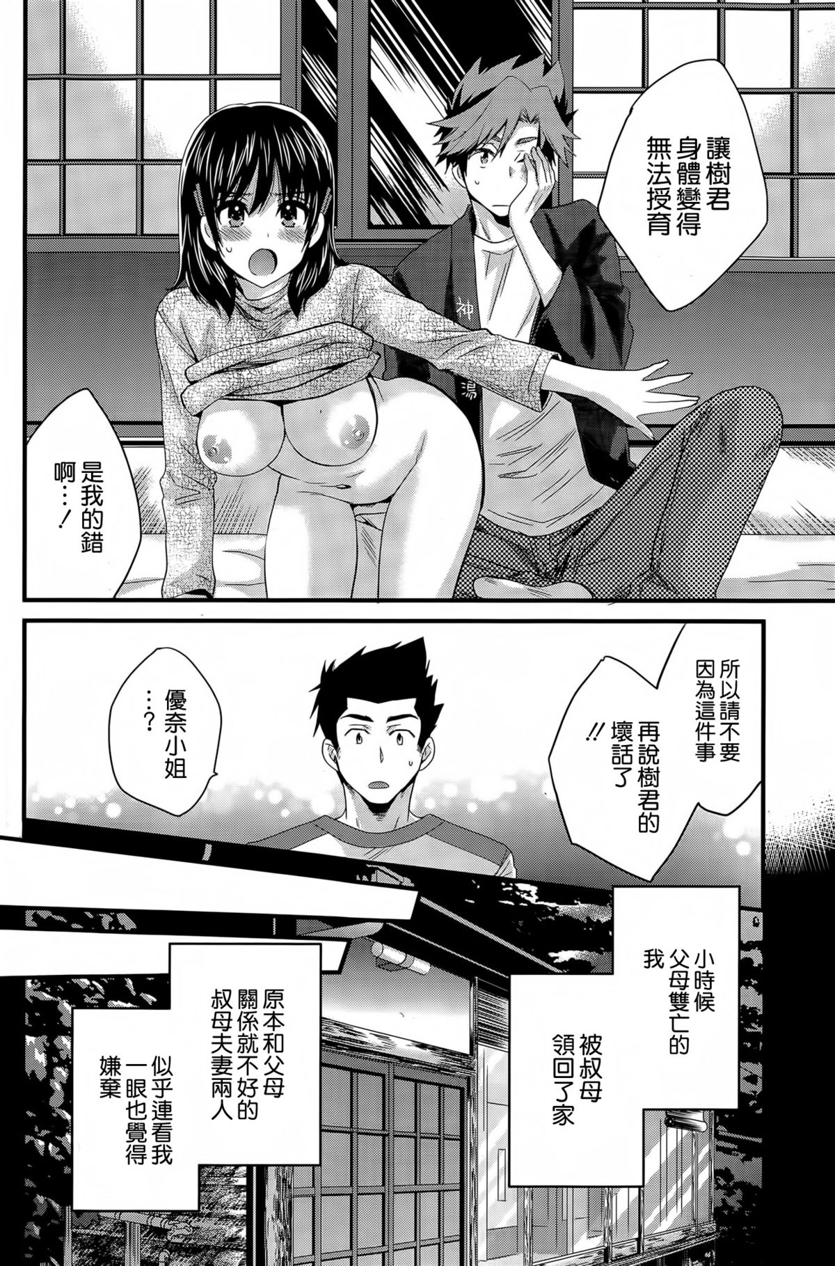 Niizuma Osenaka Nagashimasu Ch. 13 page 8 full
