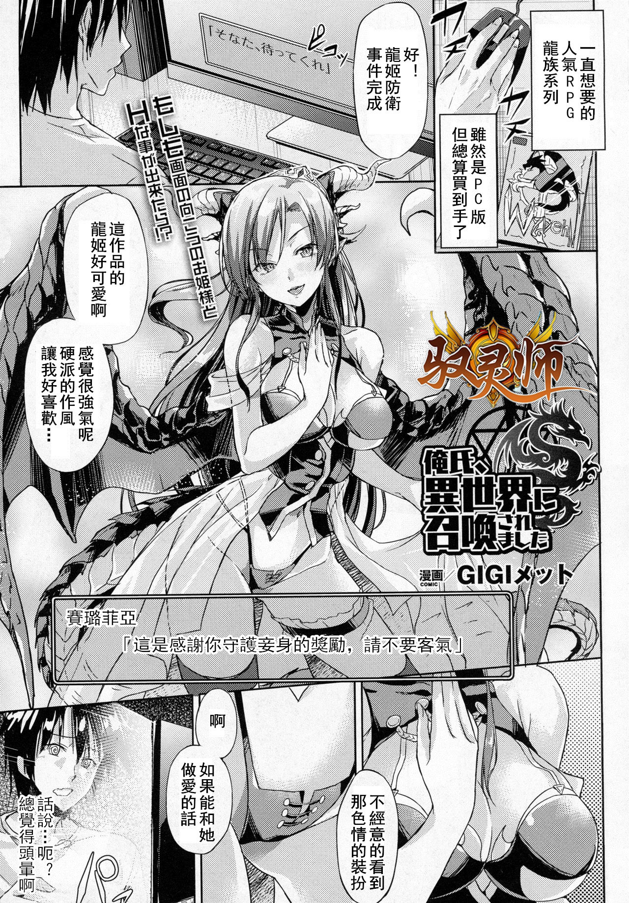Oreshi, Isekai ni Shoukan Saremashita page 1 full