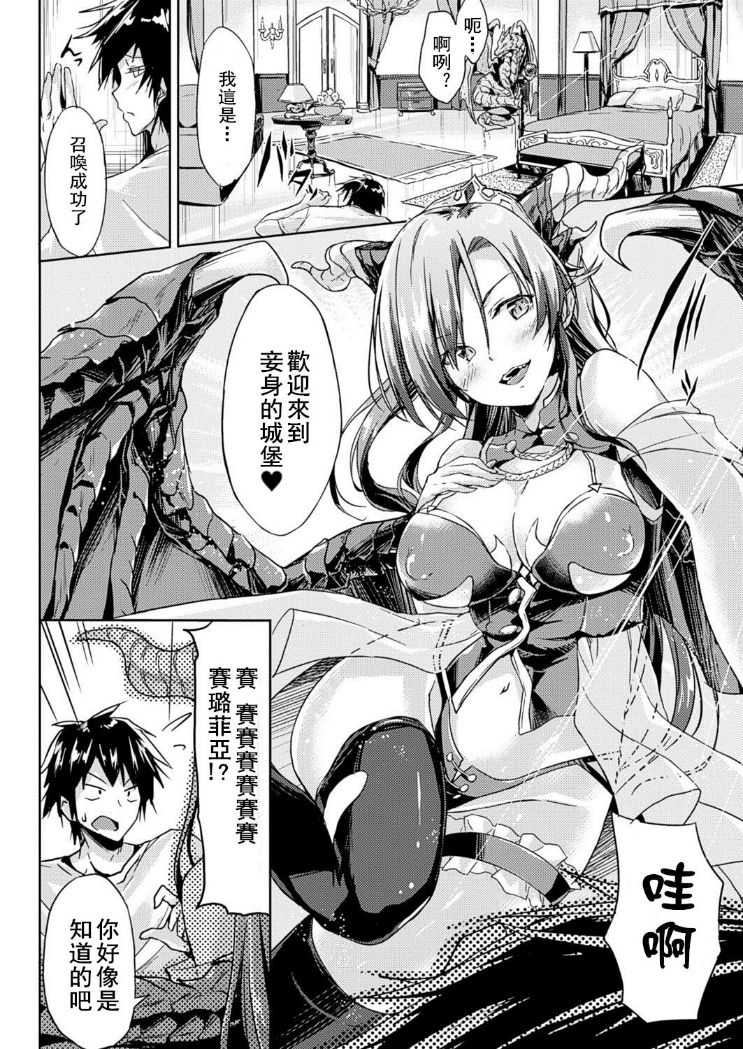 Oreshi, Isekai ni Shoukan Saremashita page 3 full