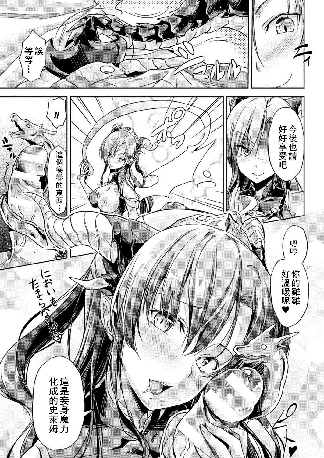 Oreshi, Isekai ni Shoukan Saremashita page 6 full