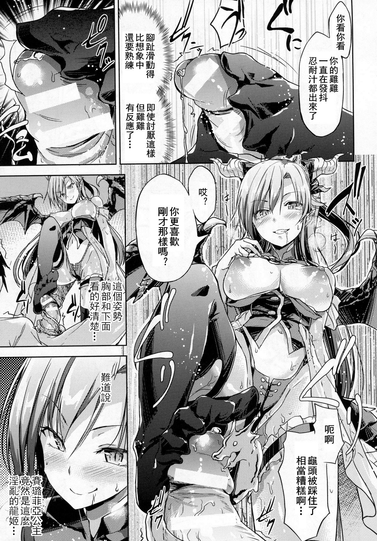 Oreshi, Isekai ni Shoukan Saremashita page 8 full
