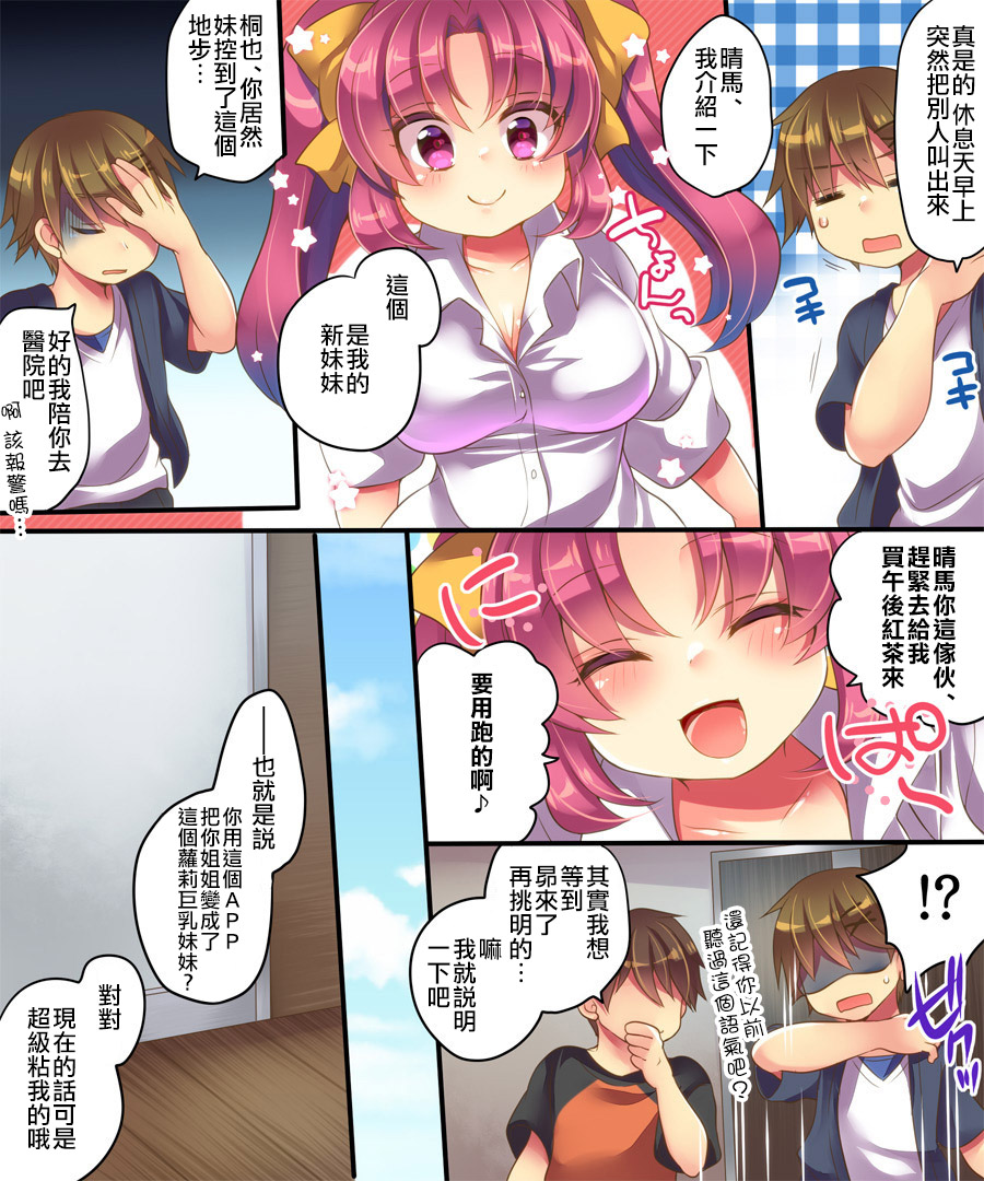 Mahou no Appli de Shinyuu o TS Servant ni Shite mita Kekka www page 10 full