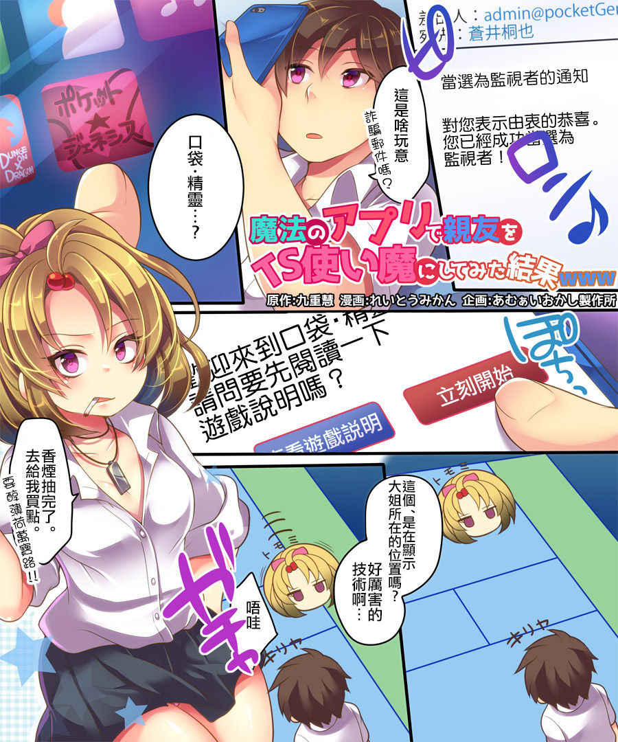 Mahou no Appli de Shinyuu o TS Servant ni Shite mita Kekka www page 3 full