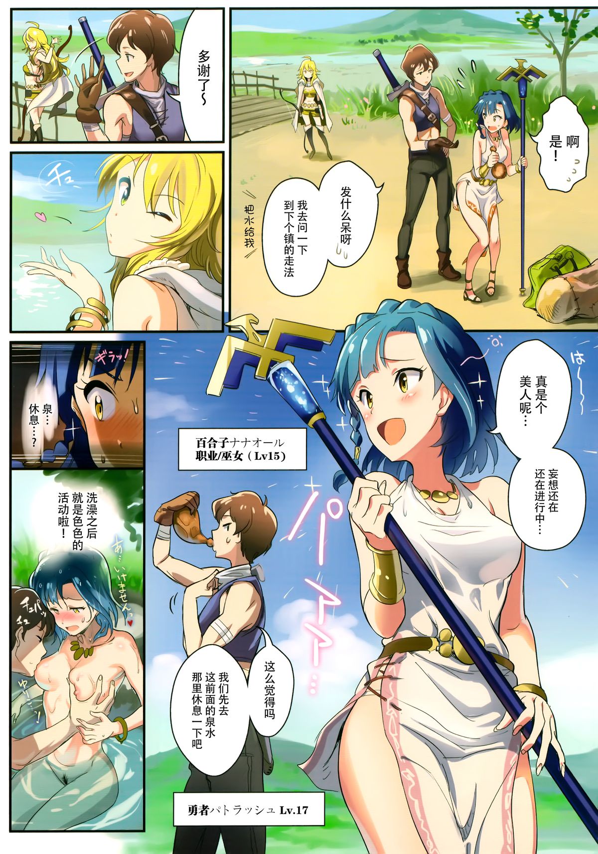 Oshigoto Theater 2 page 4 full