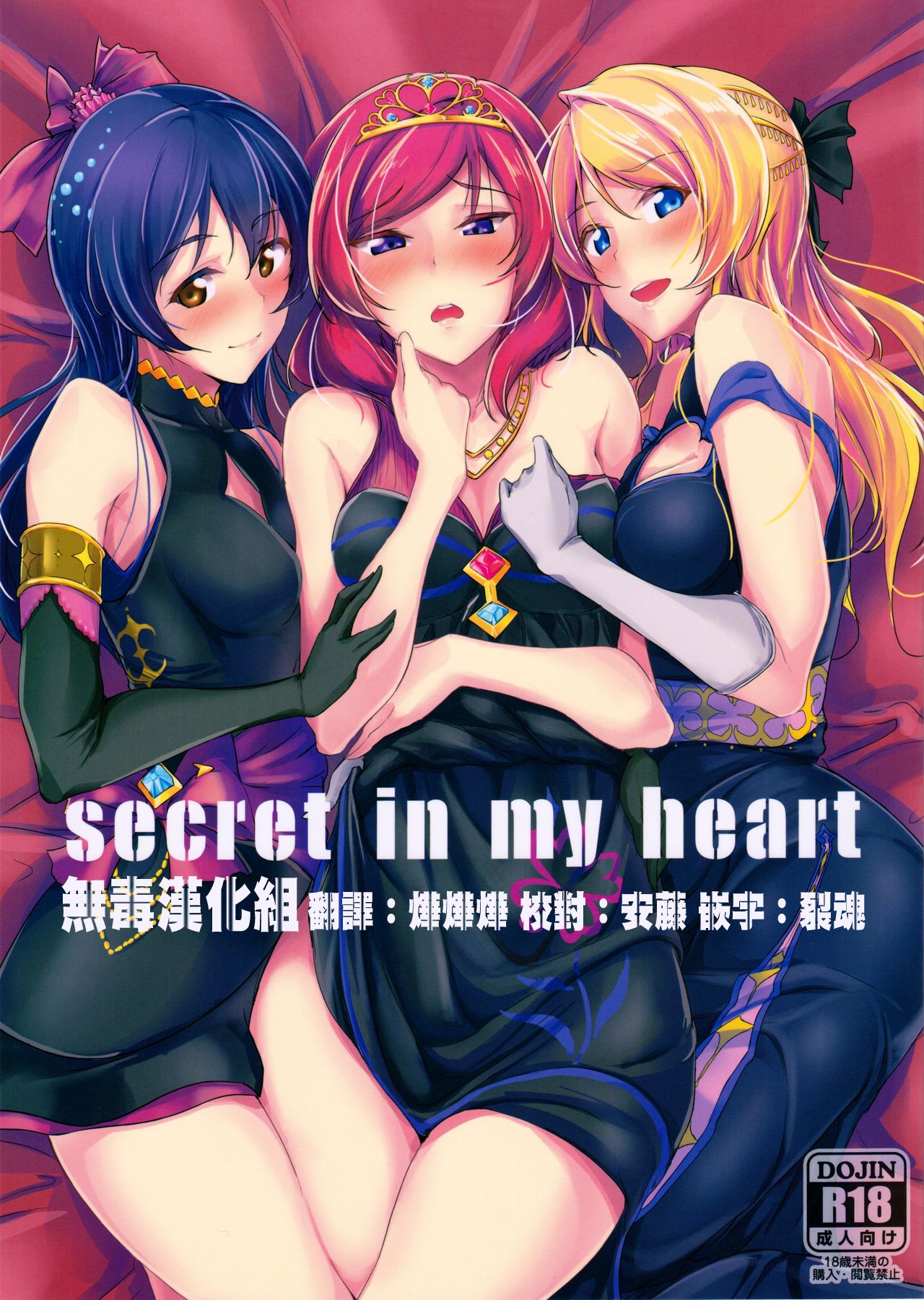secret in my heart page 1 full