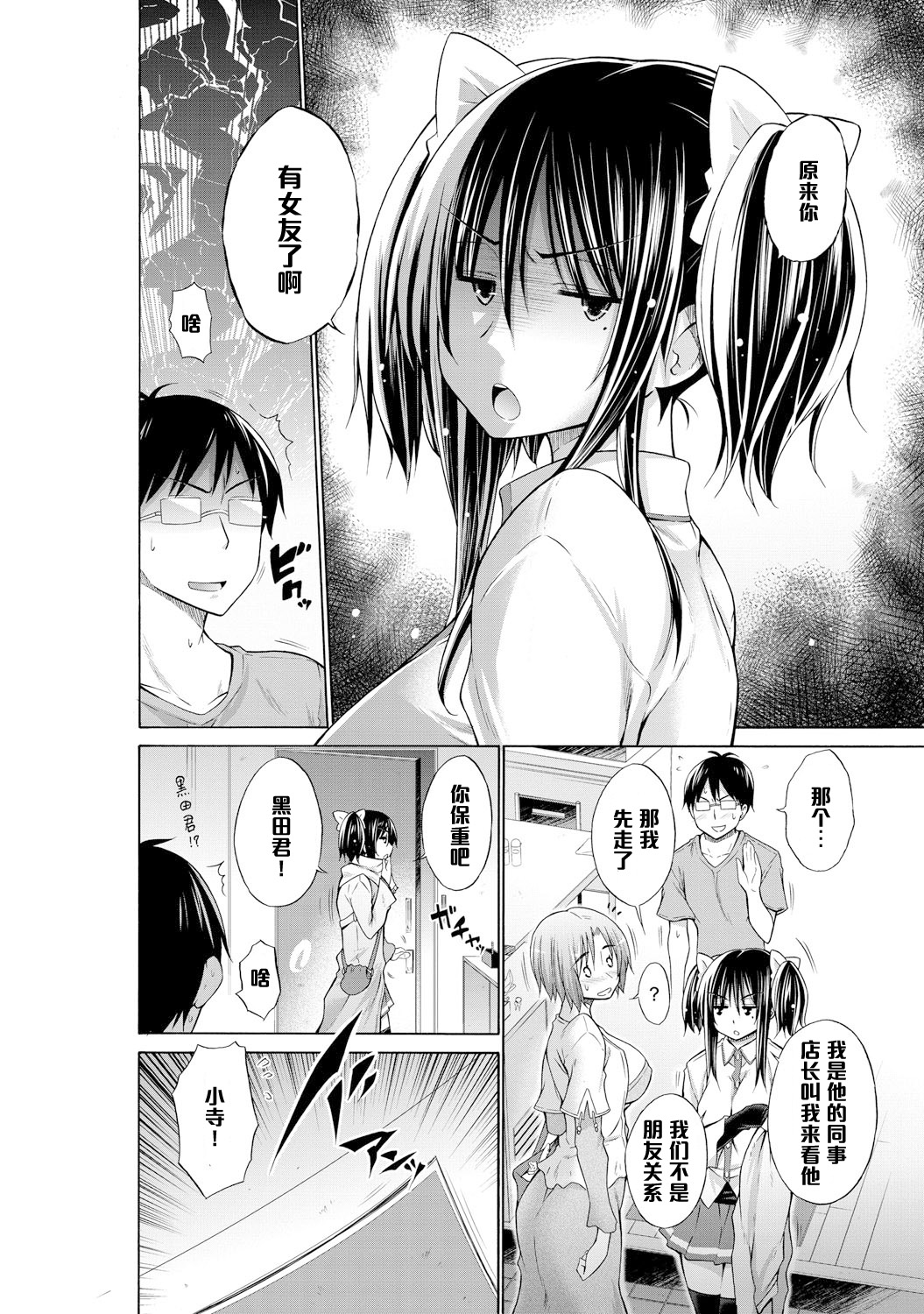 Ijimekko to Boku 4 page 2 full