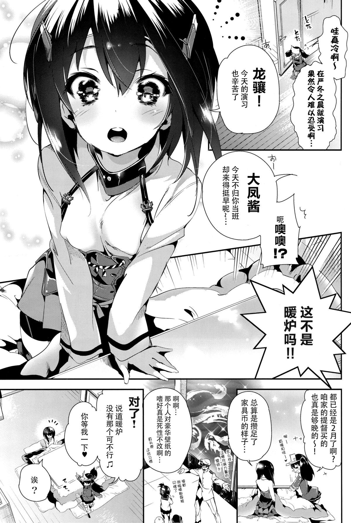 Taihou-chan to Kotatsu Mikan page 4 full