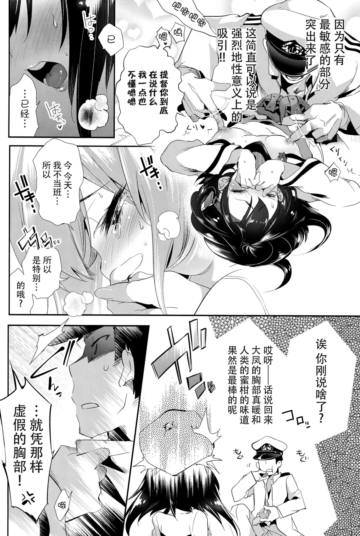 Taihou-chan to Kotatsu Mikan page 9 full