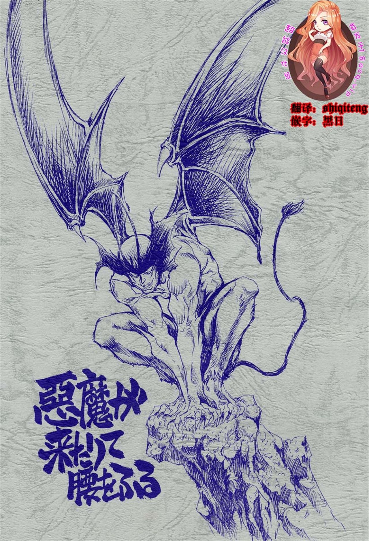 Akuma ga Kitarite Koshi o Furu page 1 full