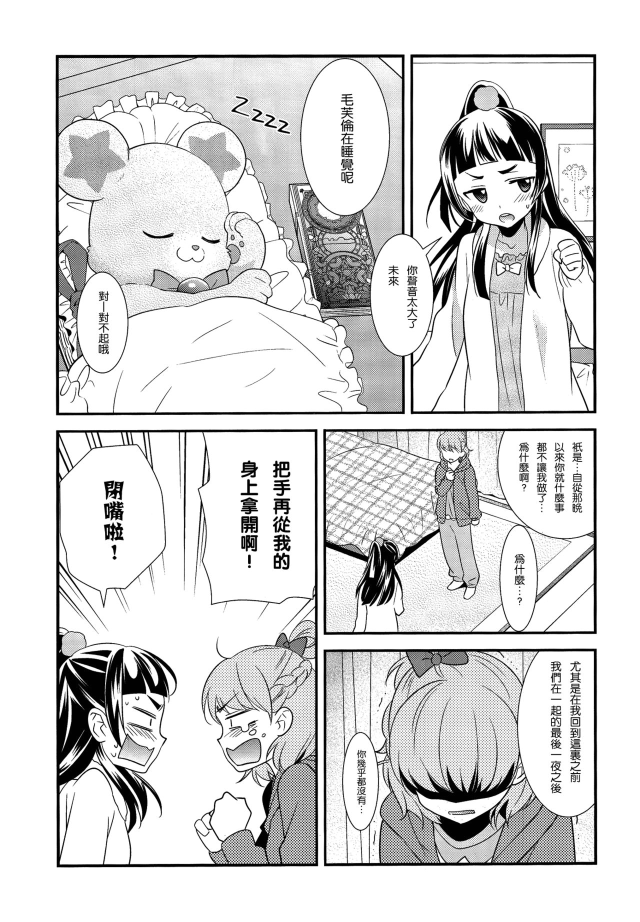 CURE UP↑↑ Himitsu no Wonder Land | Cure UP Secret Treasure Island page 9 full