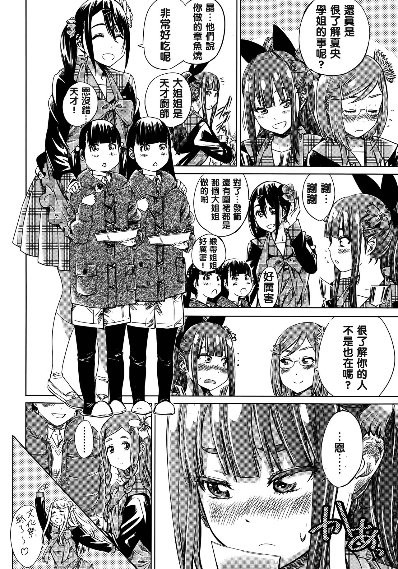 Nadeshiko Hiyori #6 page 5 full