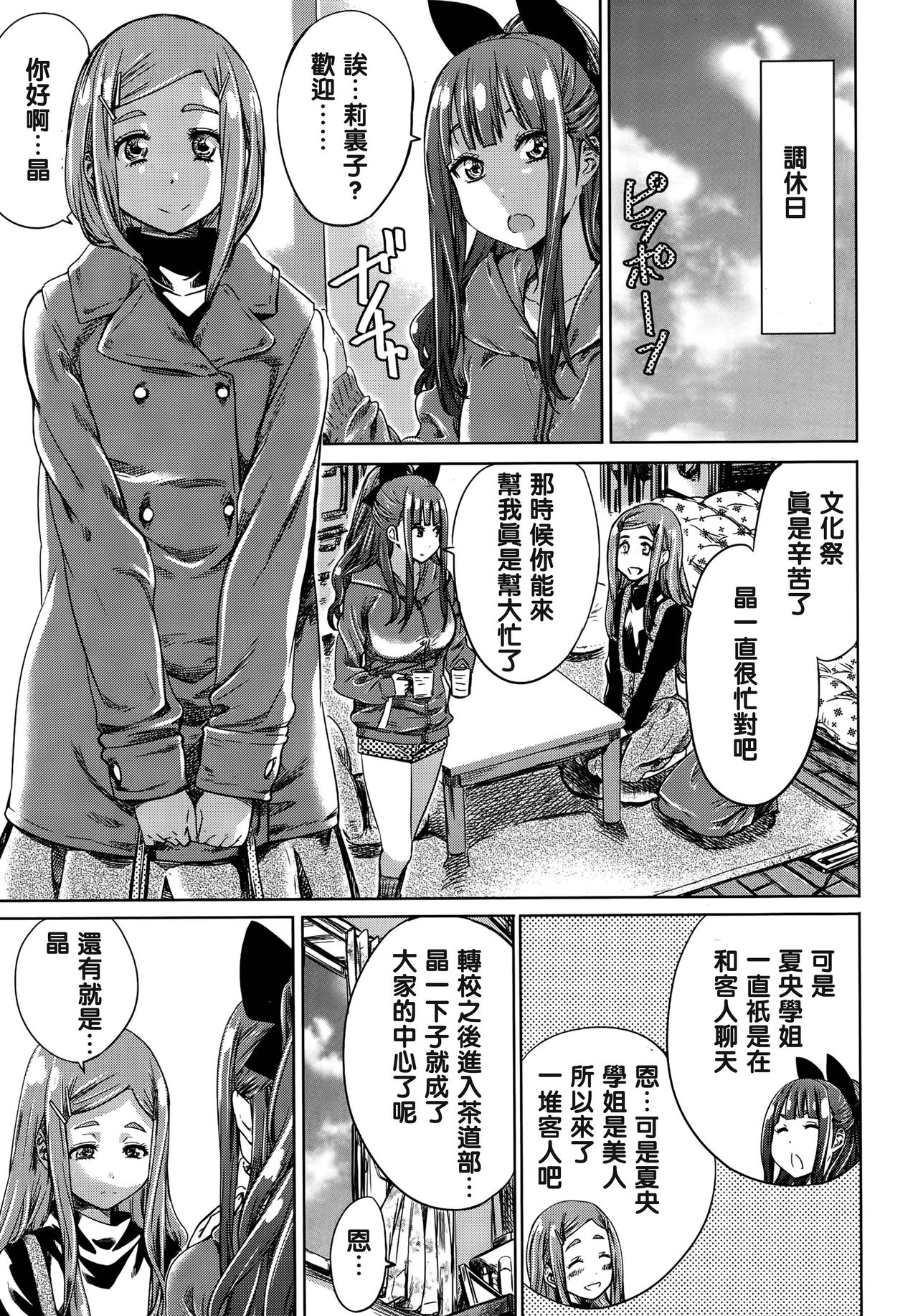 Nadeshiko Hiyori #6 page 6 full