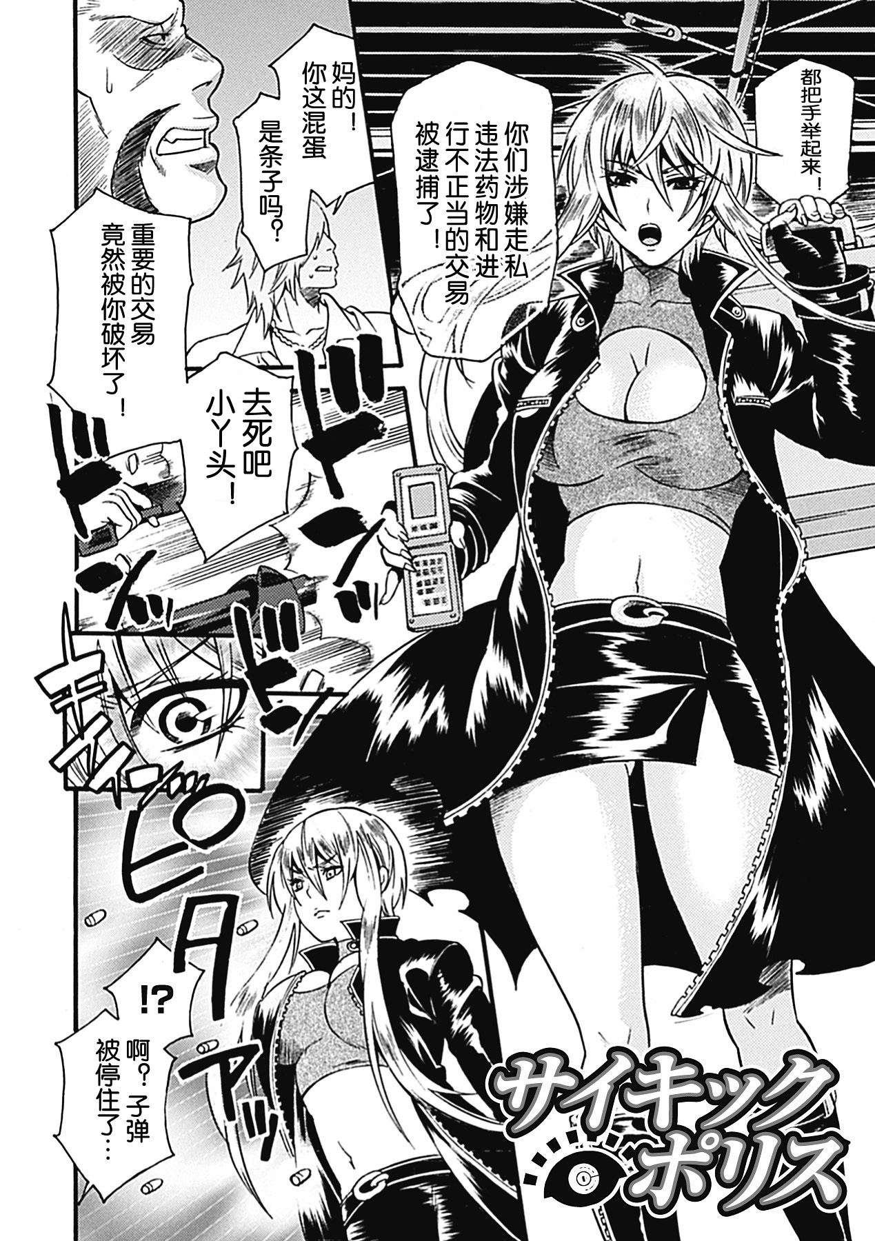 Psychic Police page 2 full