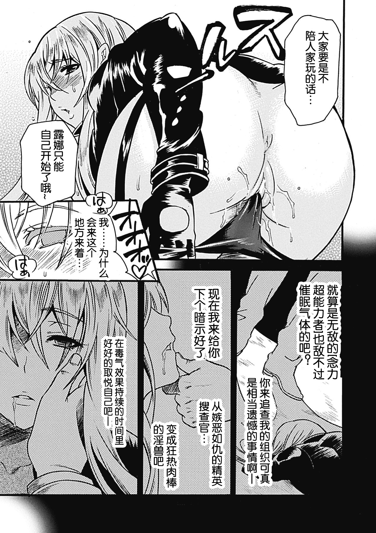 Psychic Police page 7 full