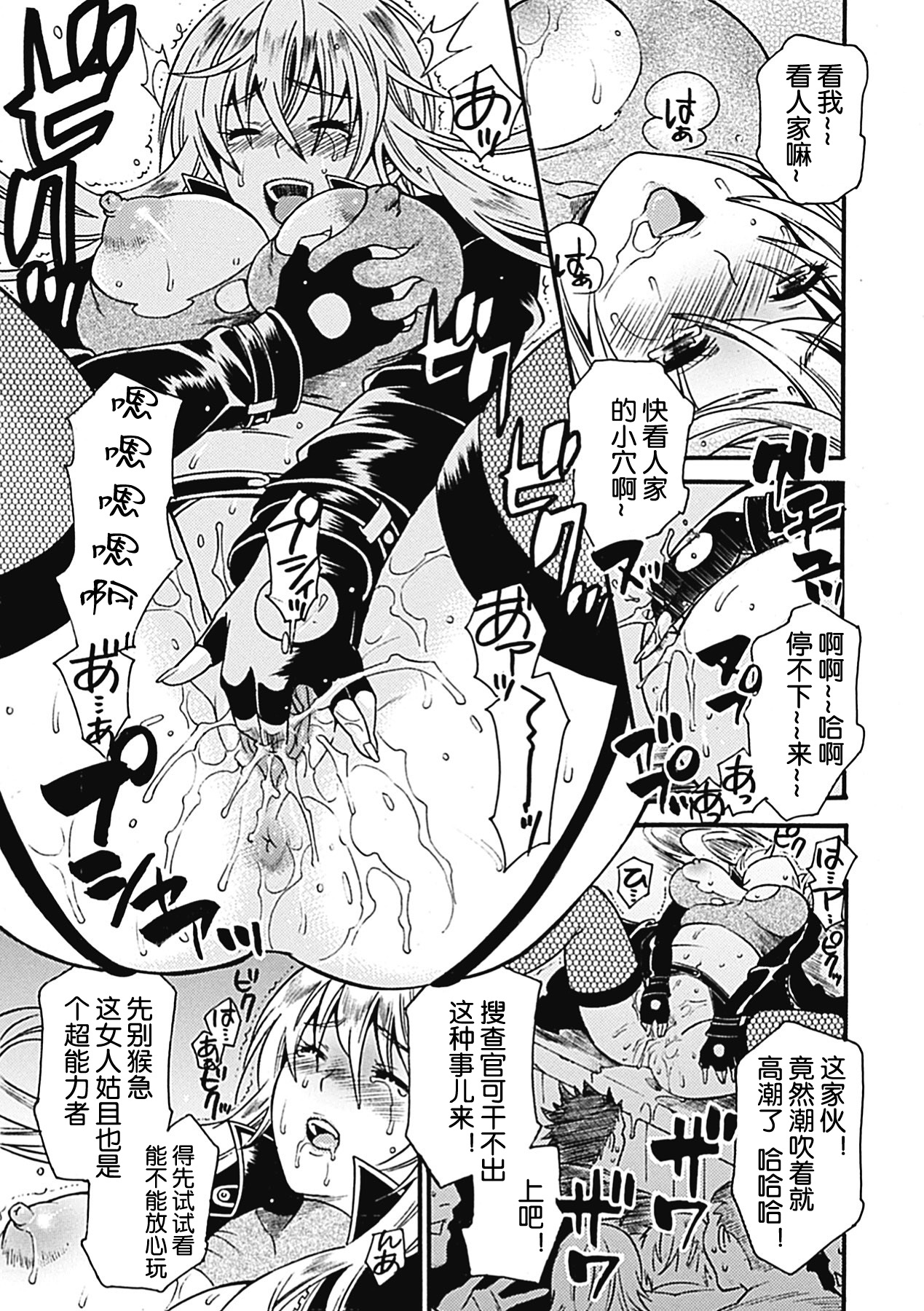 Psychic Police page 9 full