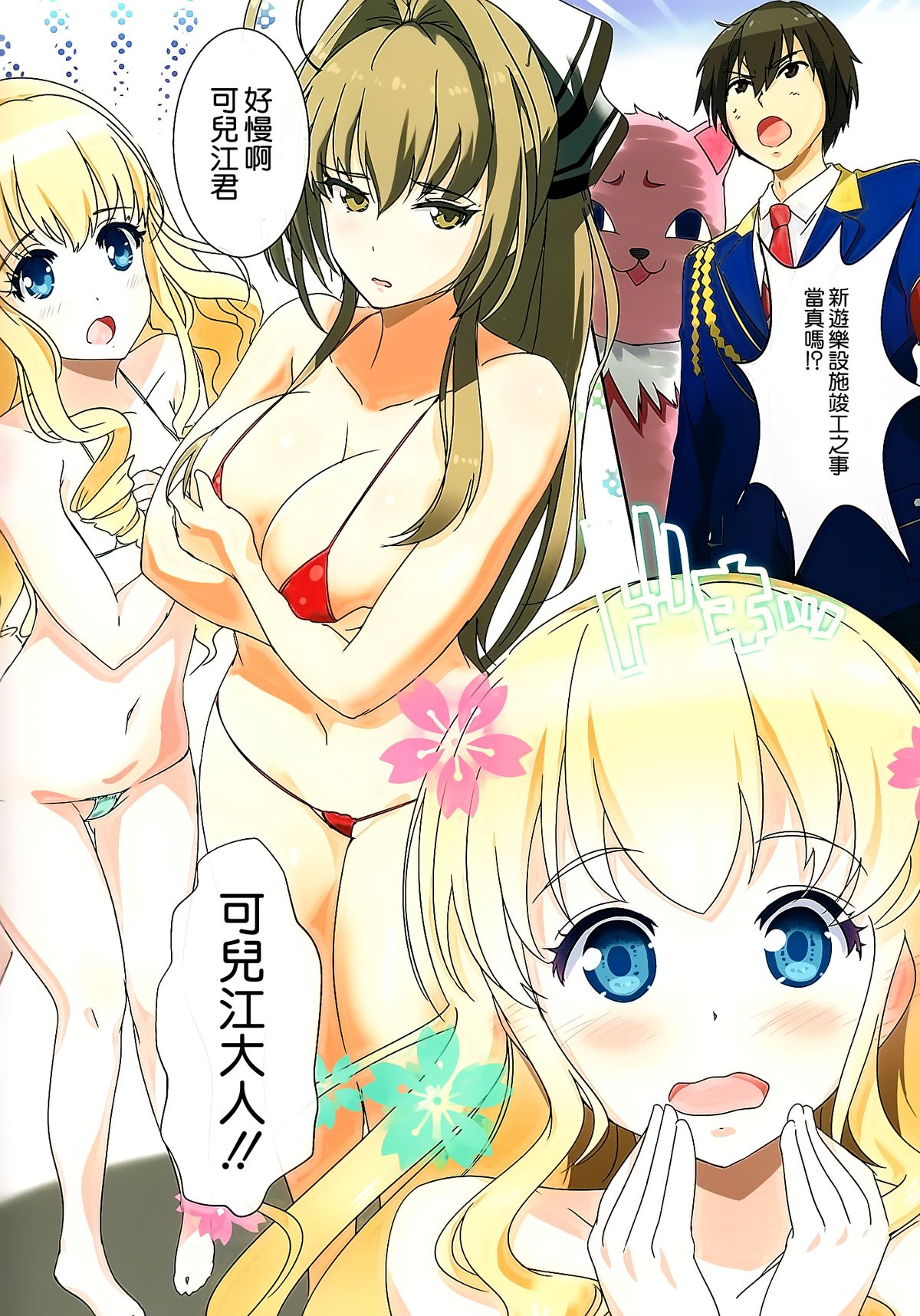 Kikenbi Nakadashi Attraction page 3 full