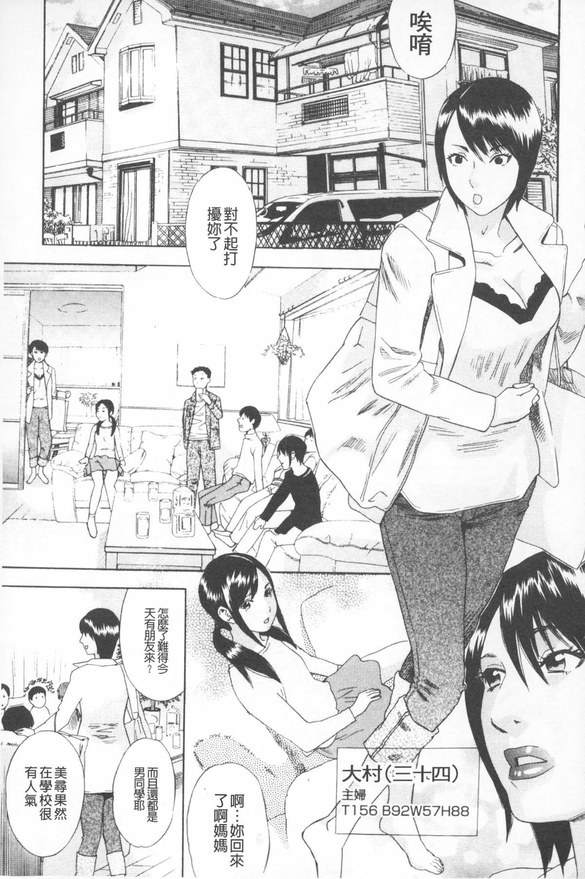 Emu e no kumotsu | 穢夢的供品 page 6 full