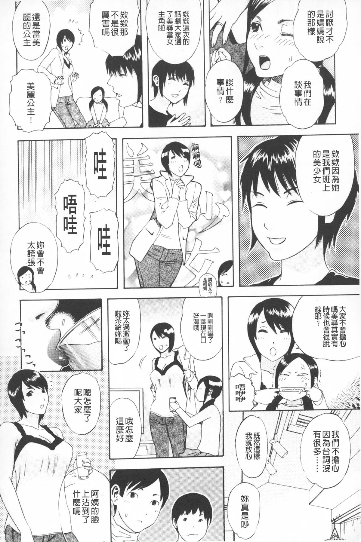 Emu e no kumotsu | 穢夢的供品 page 7 full
