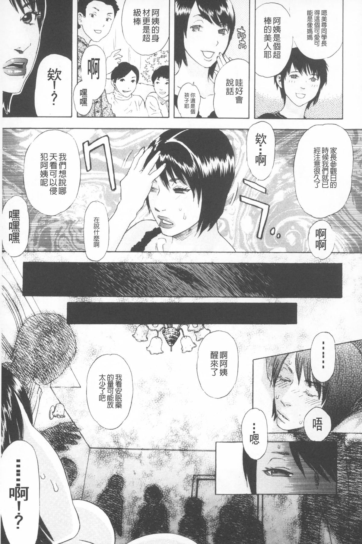Emu e no kumotsu | 穢夢的供品 page 8 full