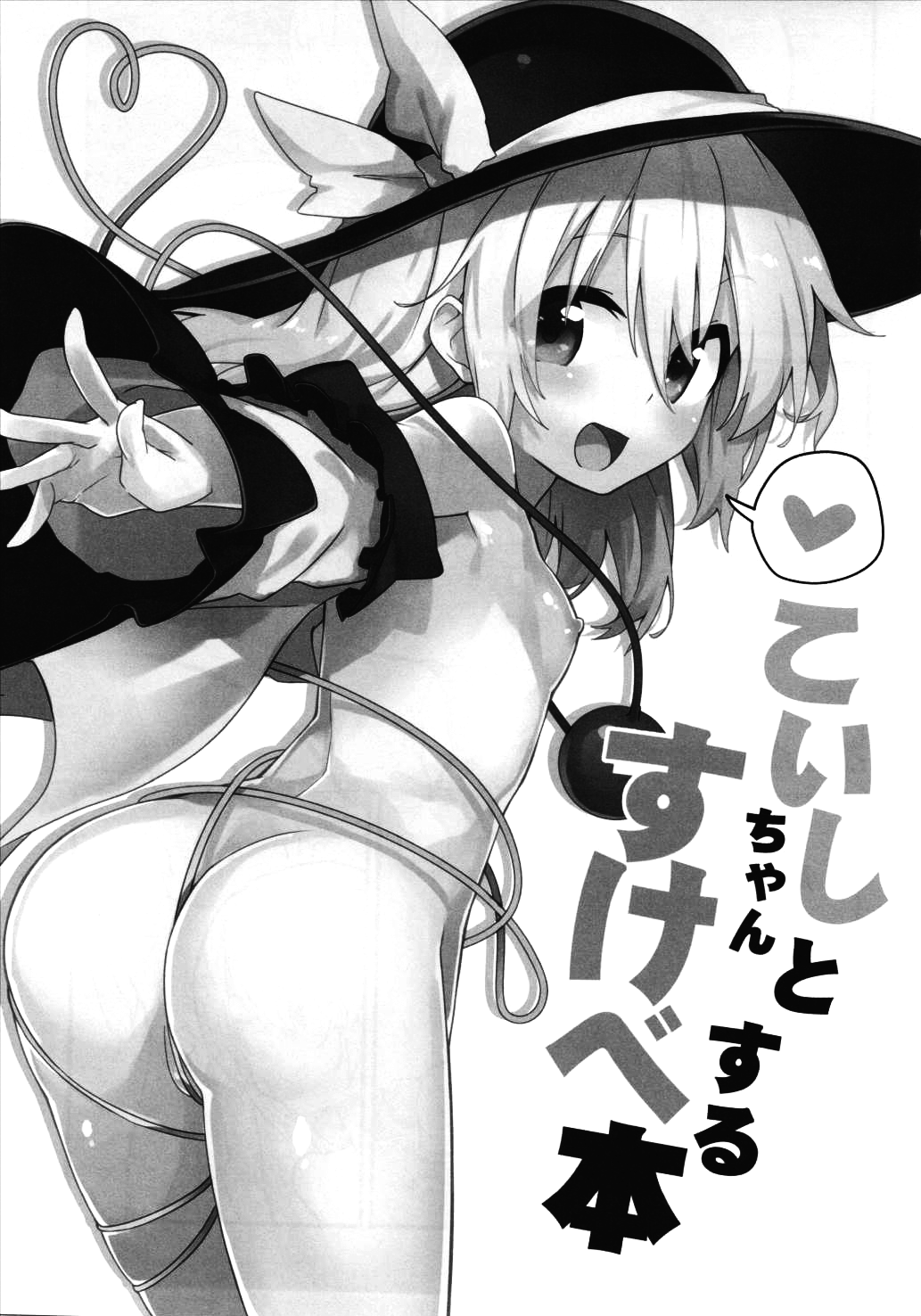 Koishi-chan to Sukebe Suru Hon page 3 full