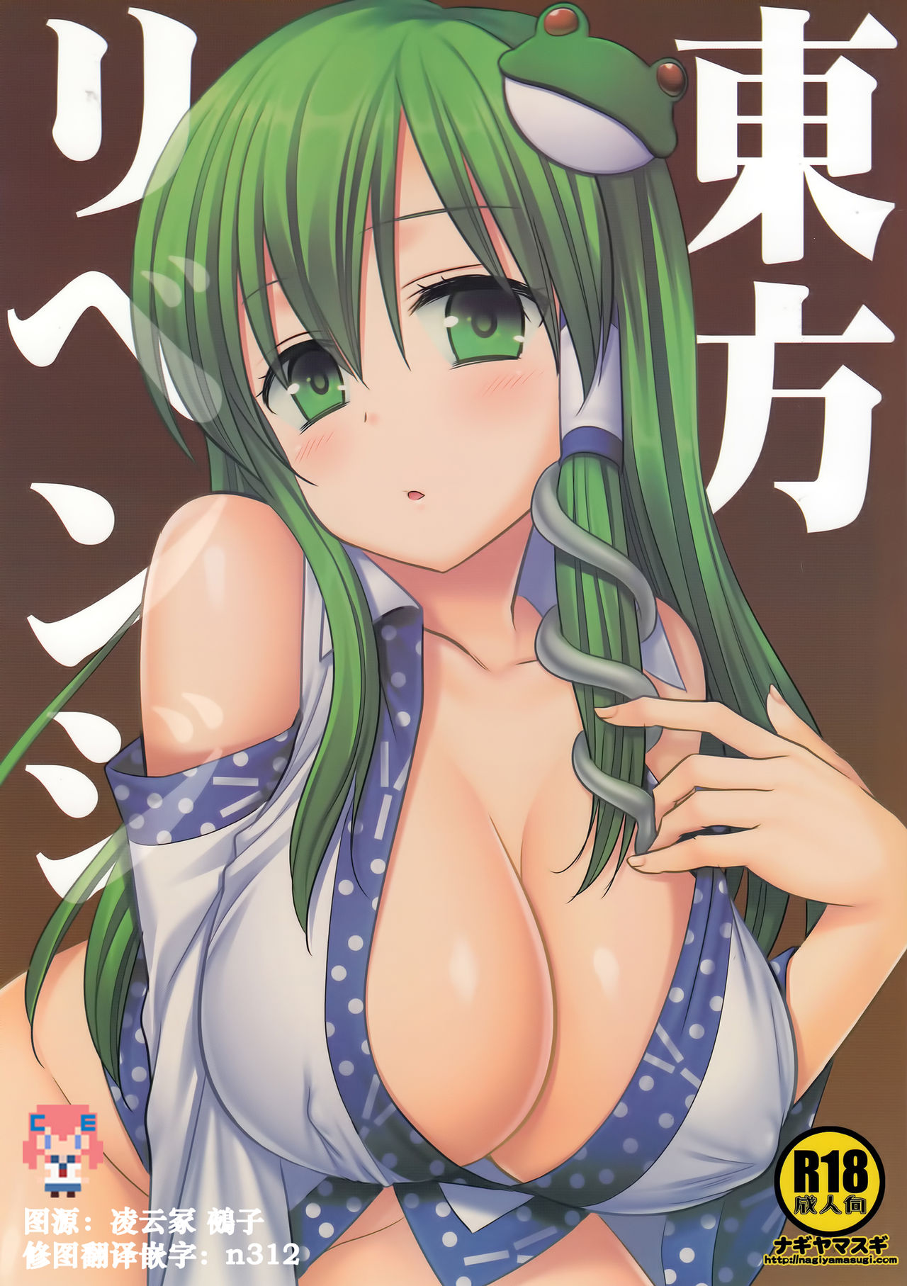 Touhou Revenge page 1 full