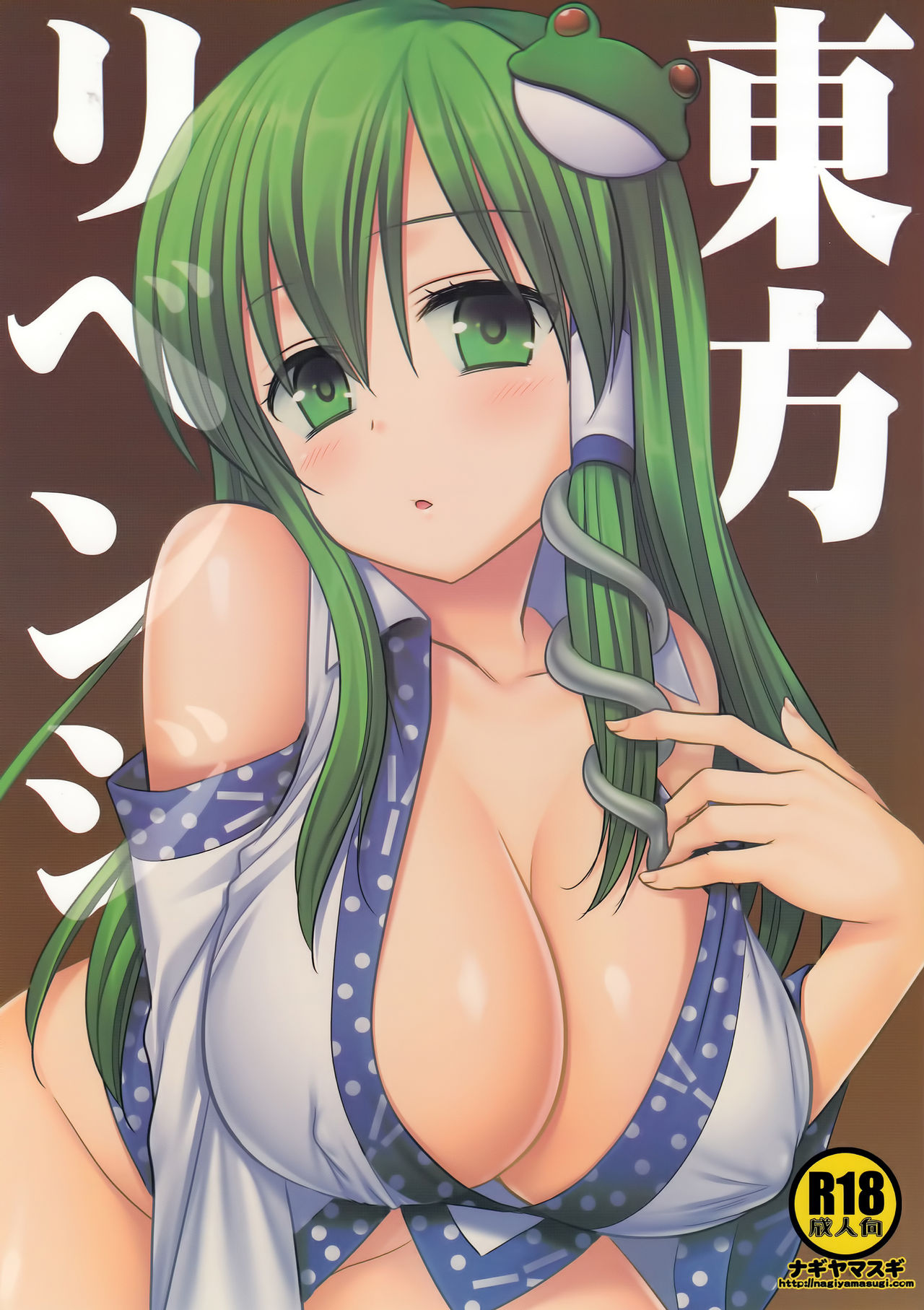 Touhou Revenge page 2 full