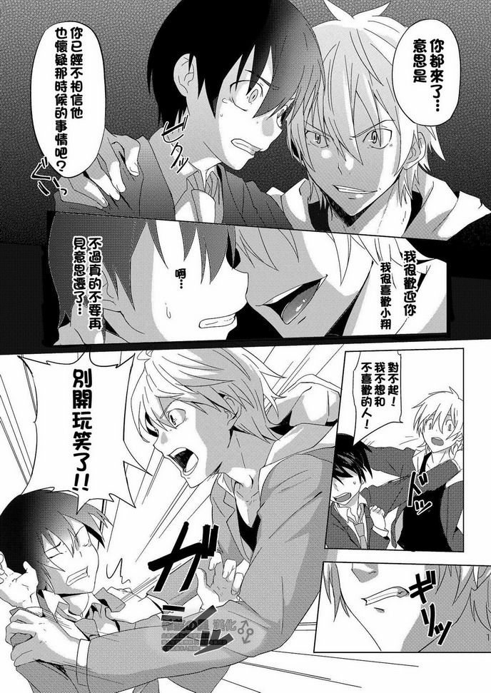 Koi x Koi Destroy page 10 full