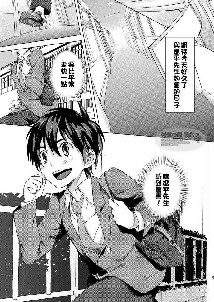 Koi x Koi Destroy page 4 full