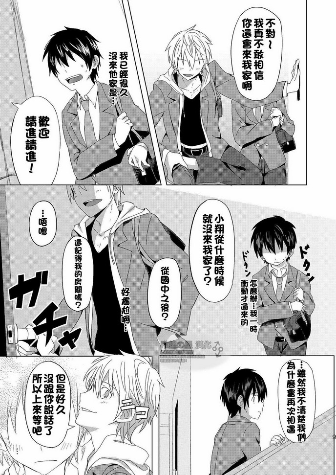 Koi x Koi Destroy page 8 full