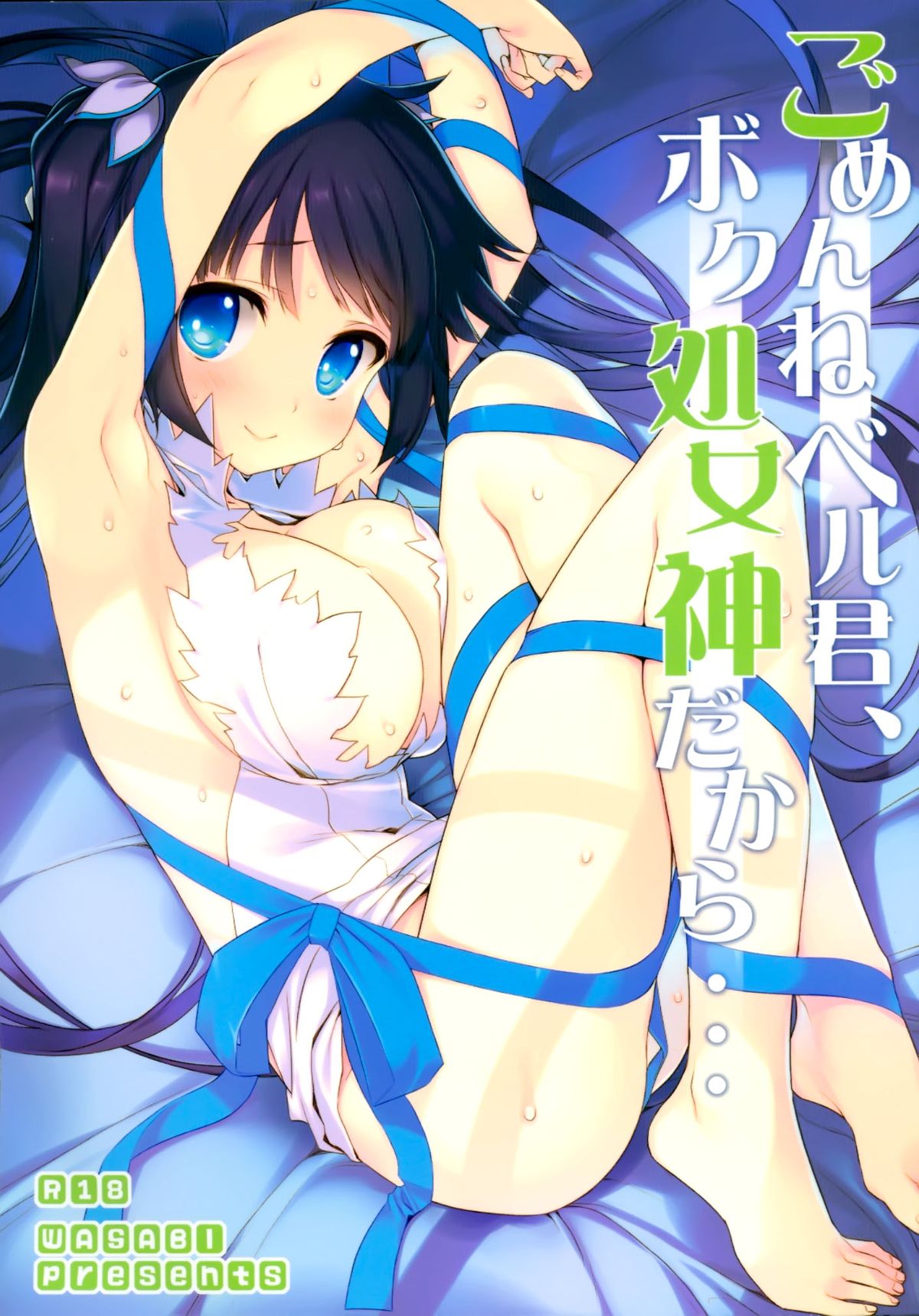 Gomenne Bell-kun, Boku Shojoshin Dakara... page 2 full