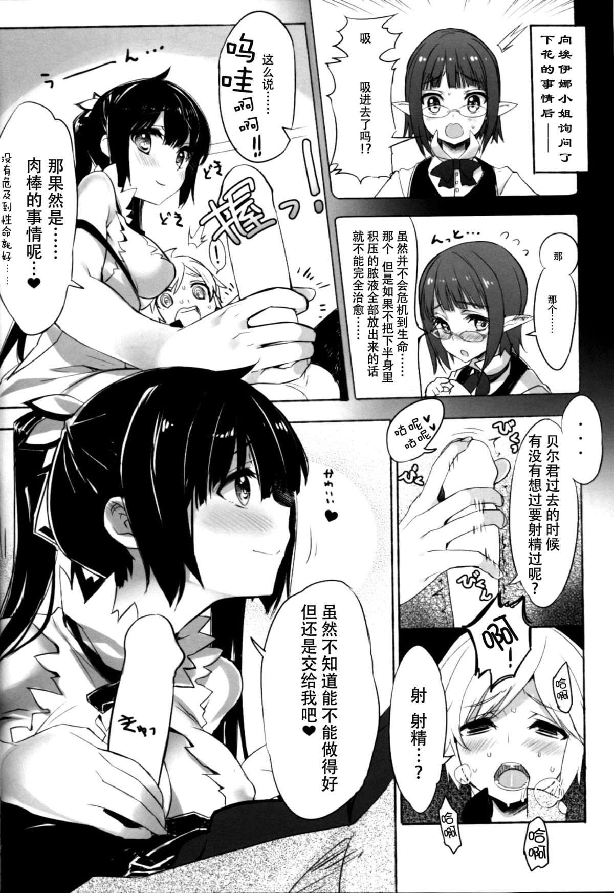 Gomenne Bell-kun, Boku Shojoshin Dakara... page 6 full