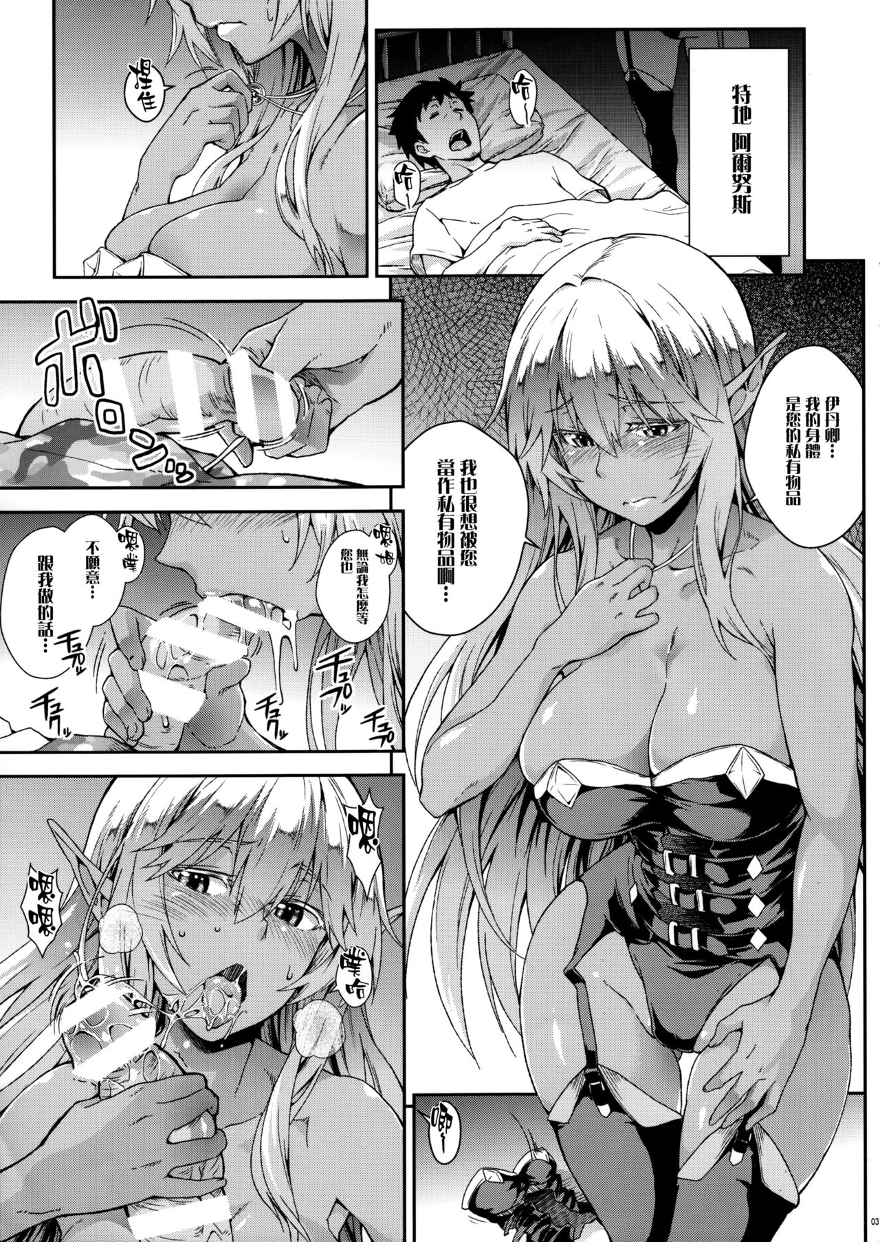 Konomi Onmi ni Kaku Sasageri page 3 full