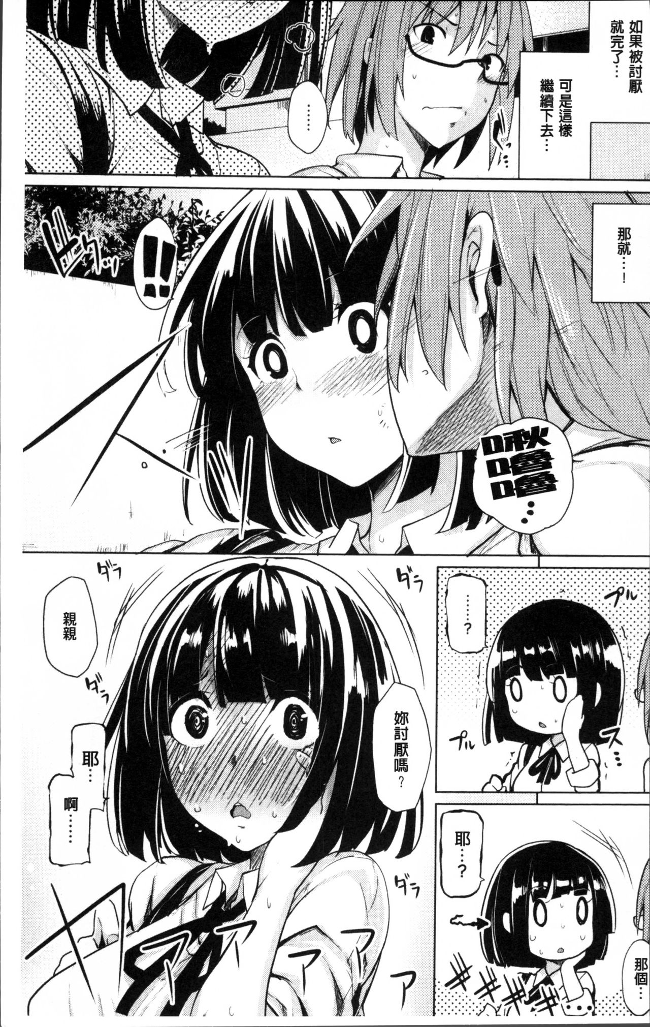 Hoshigari Kanojo - She Hankers After Sex Only page 6 full