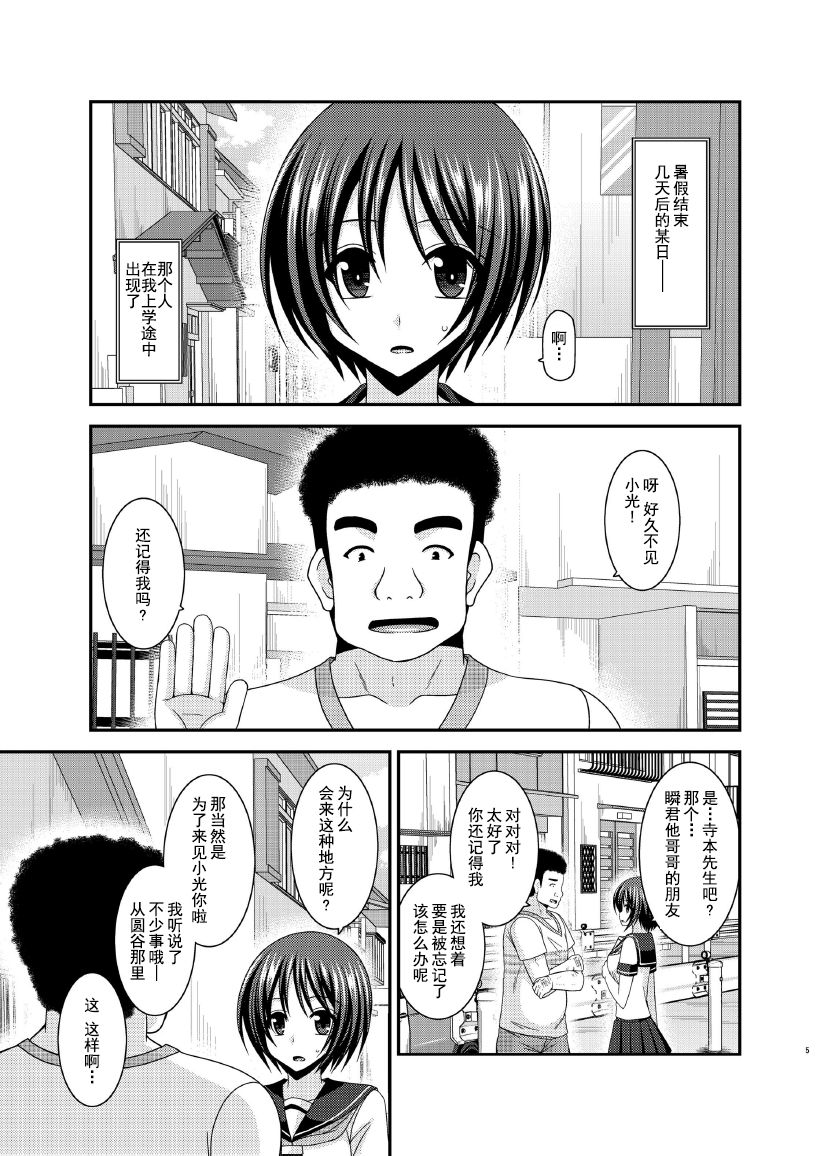 Roshutsu Shoujo Yuugi Ran Jou page 6 full